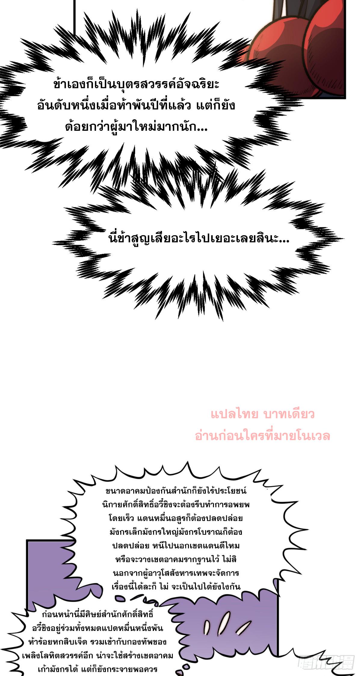 Top Tier Providence ตอนที่ 137 แปลไทย รูปที่ 50