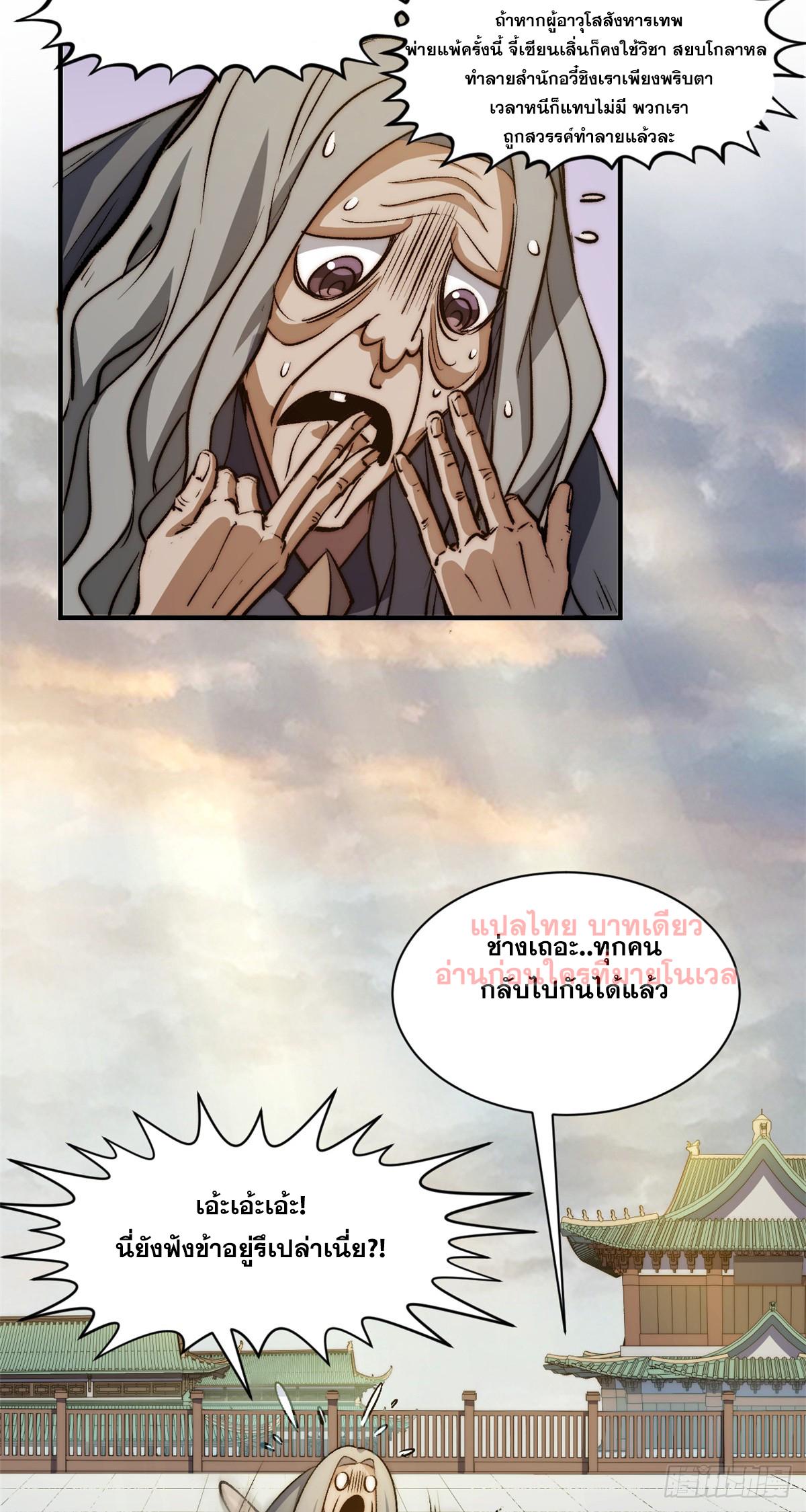 Top Tier Providence ตอนที่ 137 แปลไทย รูปที่ 51