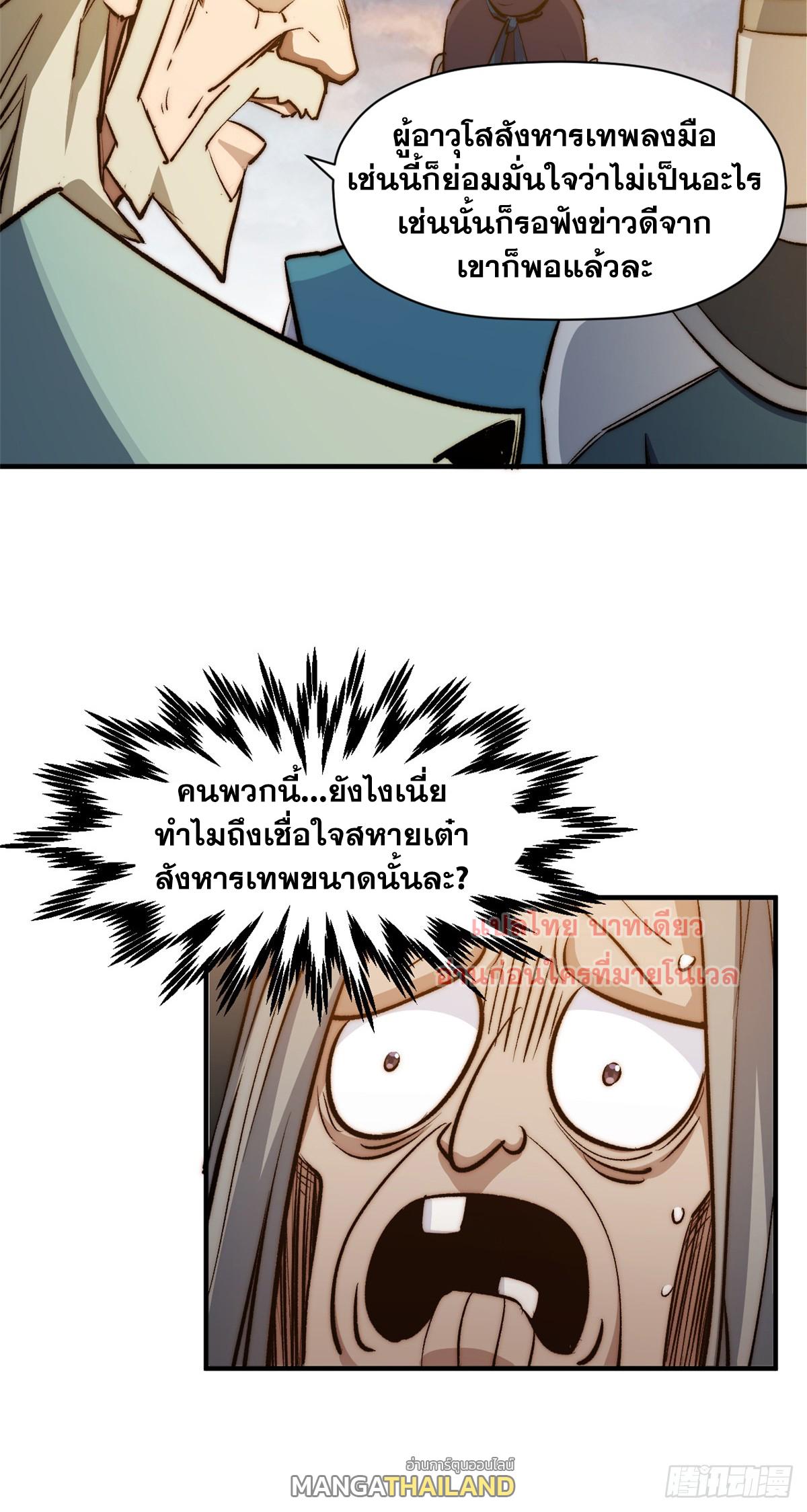 Top Tier Providence ตอนที่ 137 แปลไทย รูปที่ 53