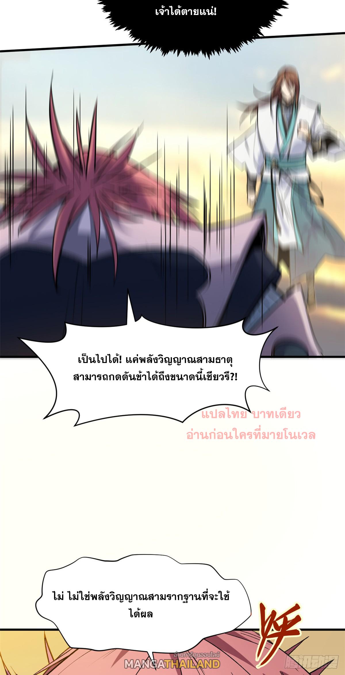 Top Tier Providence ตอนที่ 137 แปลไทย รูปที่ 58