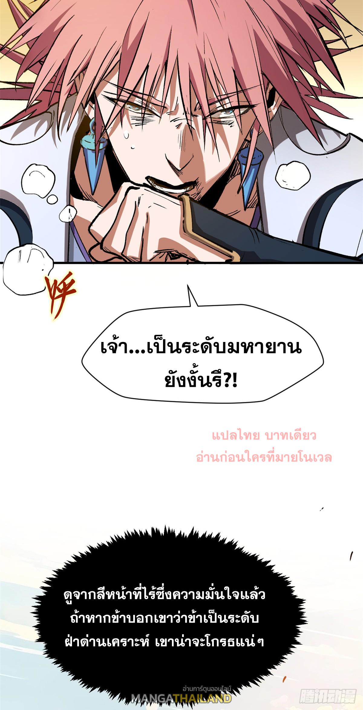 Top Tier Providence ตอนที่ 137 แปลไทย รูปที่ 59