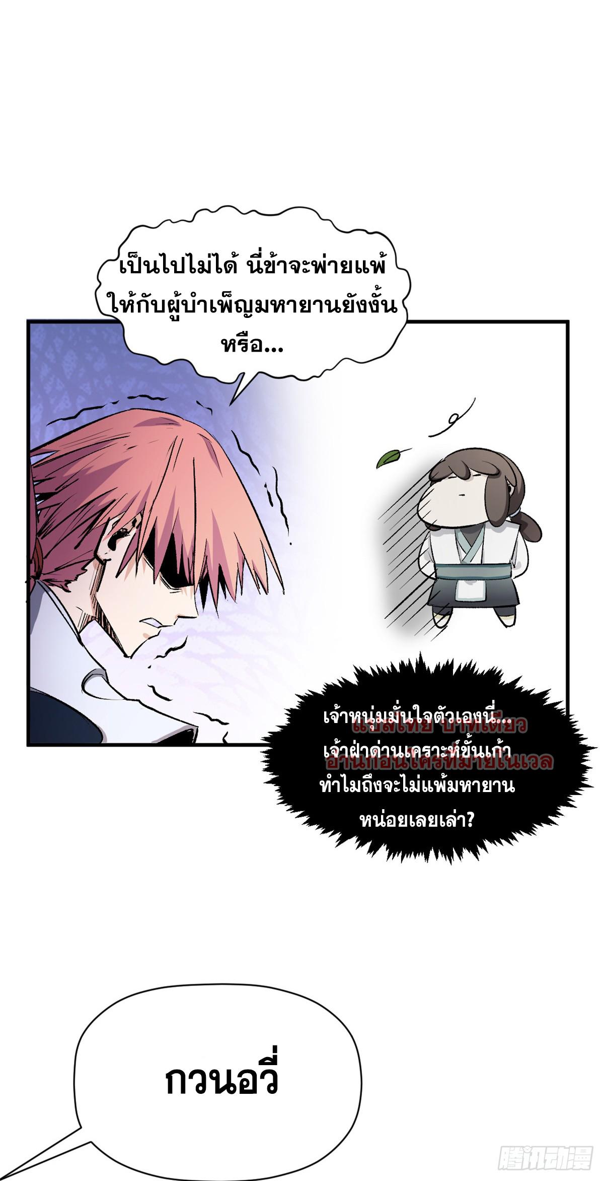 Top Tier Providence ตอนที่ 137 แปลไทย รูปที่ 61