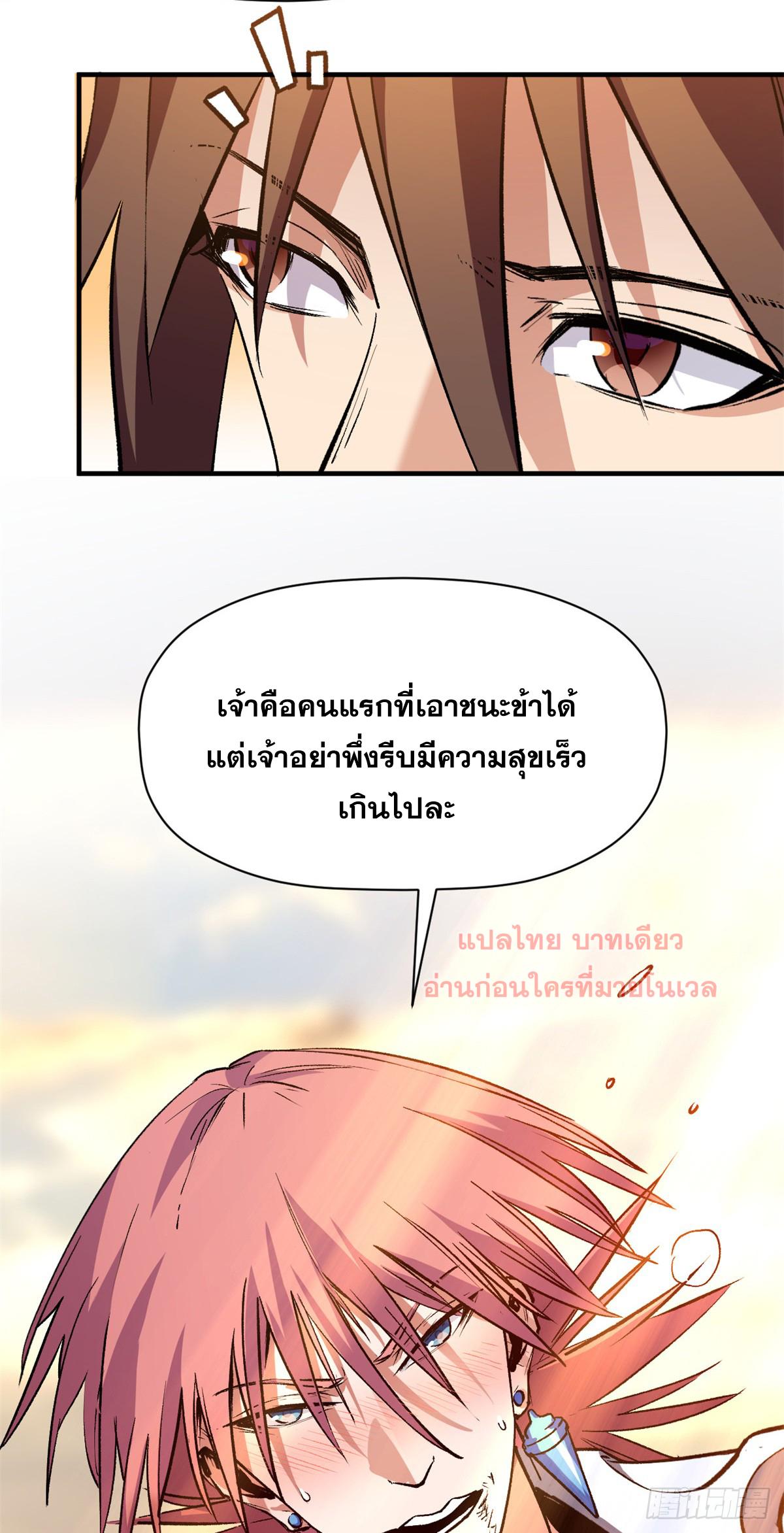 Top Tier Providence ตอนที่ 137 แปลไทย รูปที่ 62