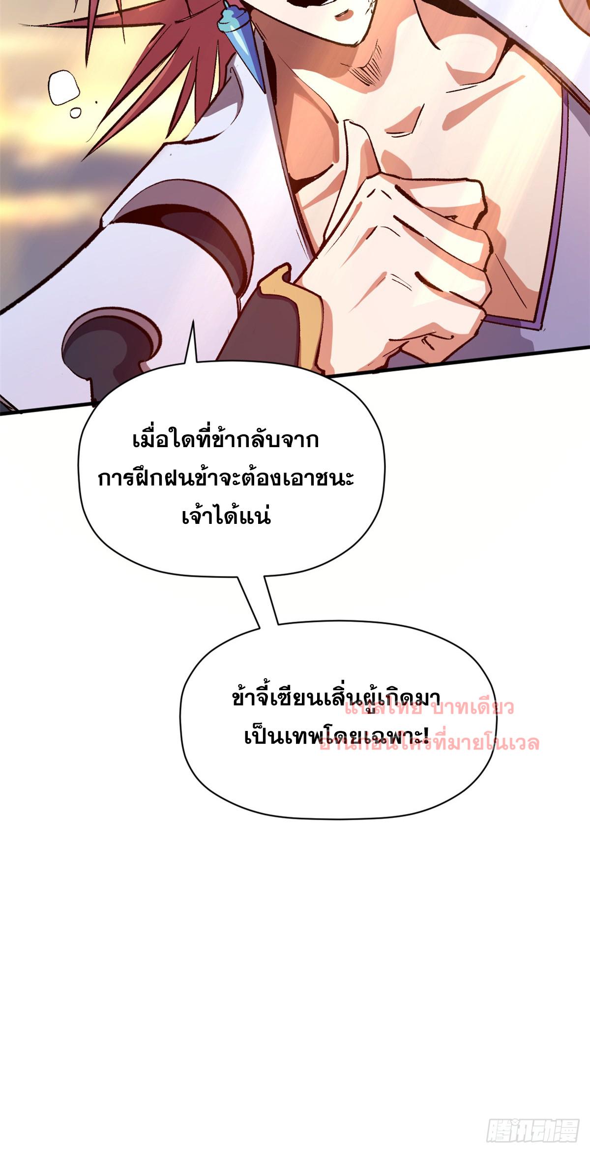 Top Tier Providence ตอนที่ 137 แปลไทย รูปที่ 63