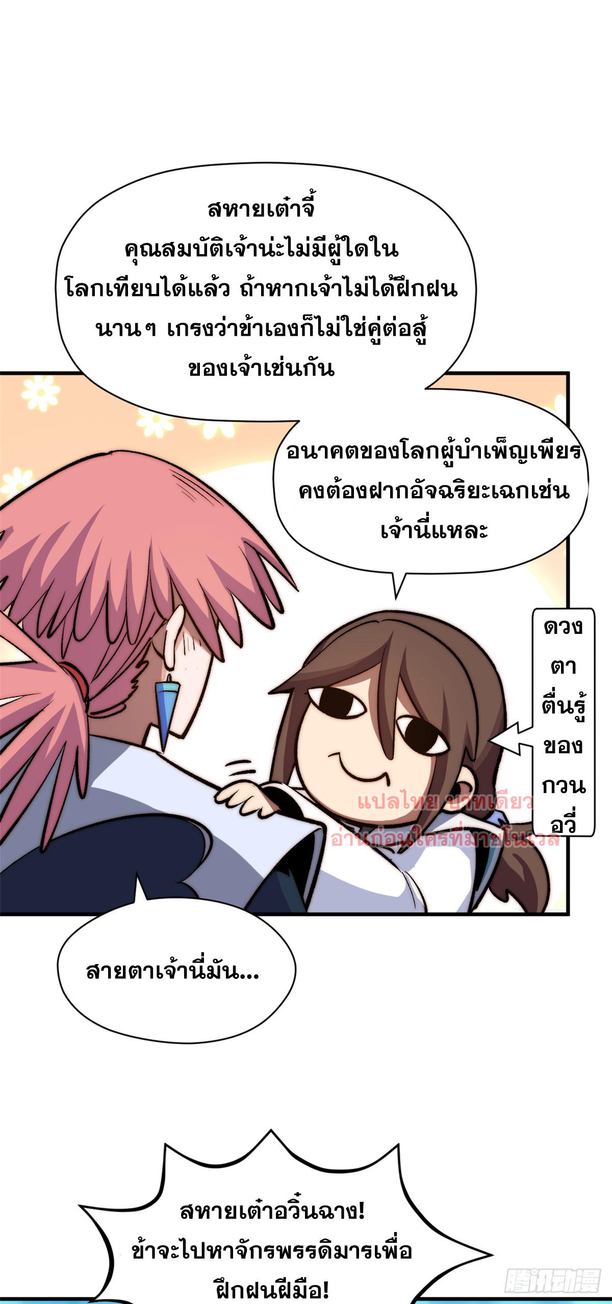 Top Tier Providence ตอนที่ 137 แปลไทย รูปที่ 64