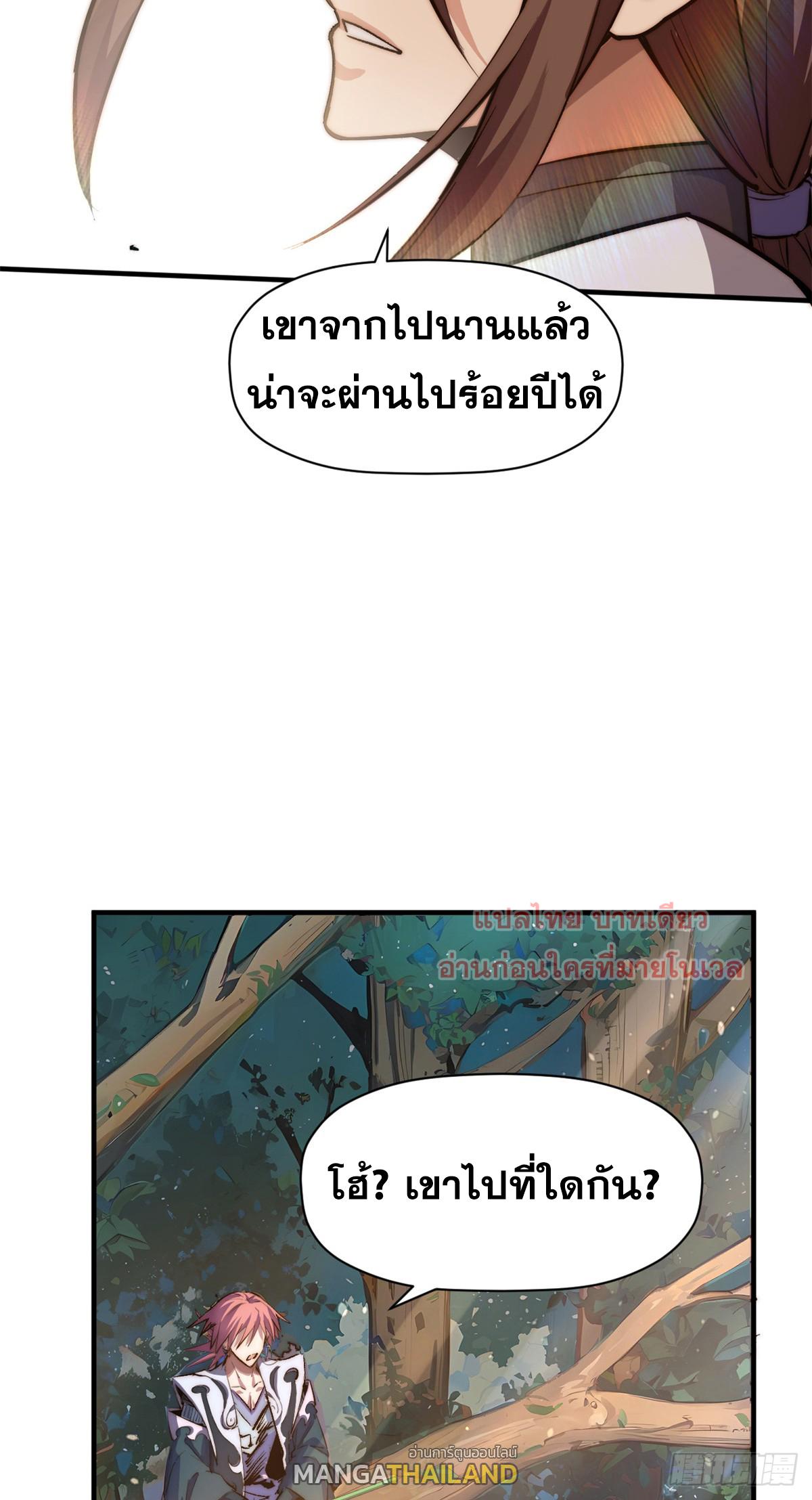 Top Tier Providence ตอนที่ 137 แปลไทย รูปที่ 7