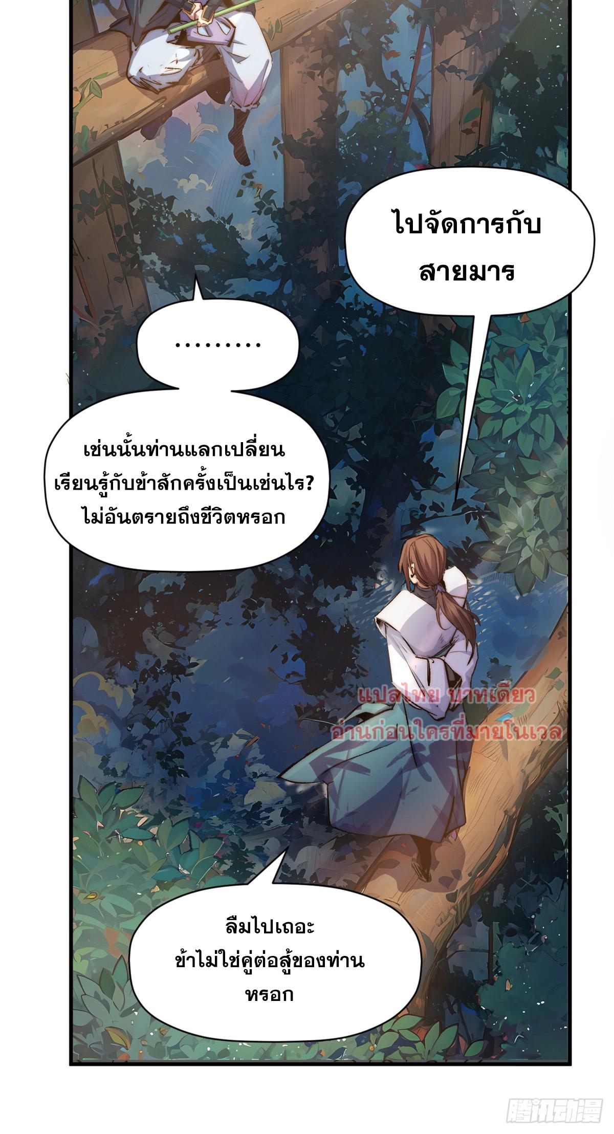 Top Tier Providence ตอนที่ 137 แปลไทย รูปที่ 8