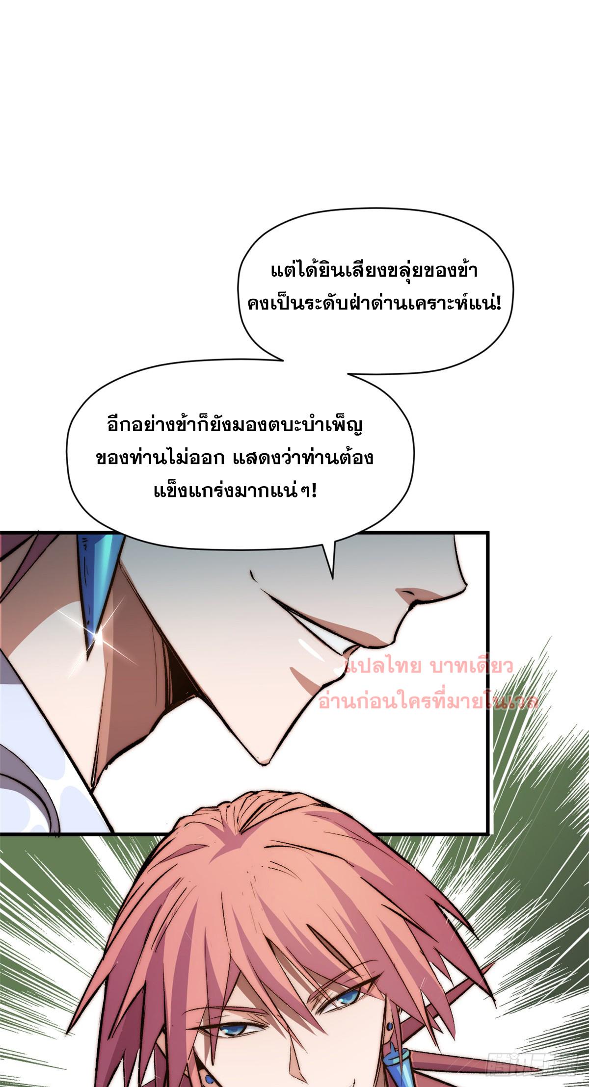 Top Tier Providence ตอนที่ 137 แปลไทย รูปที่ 9