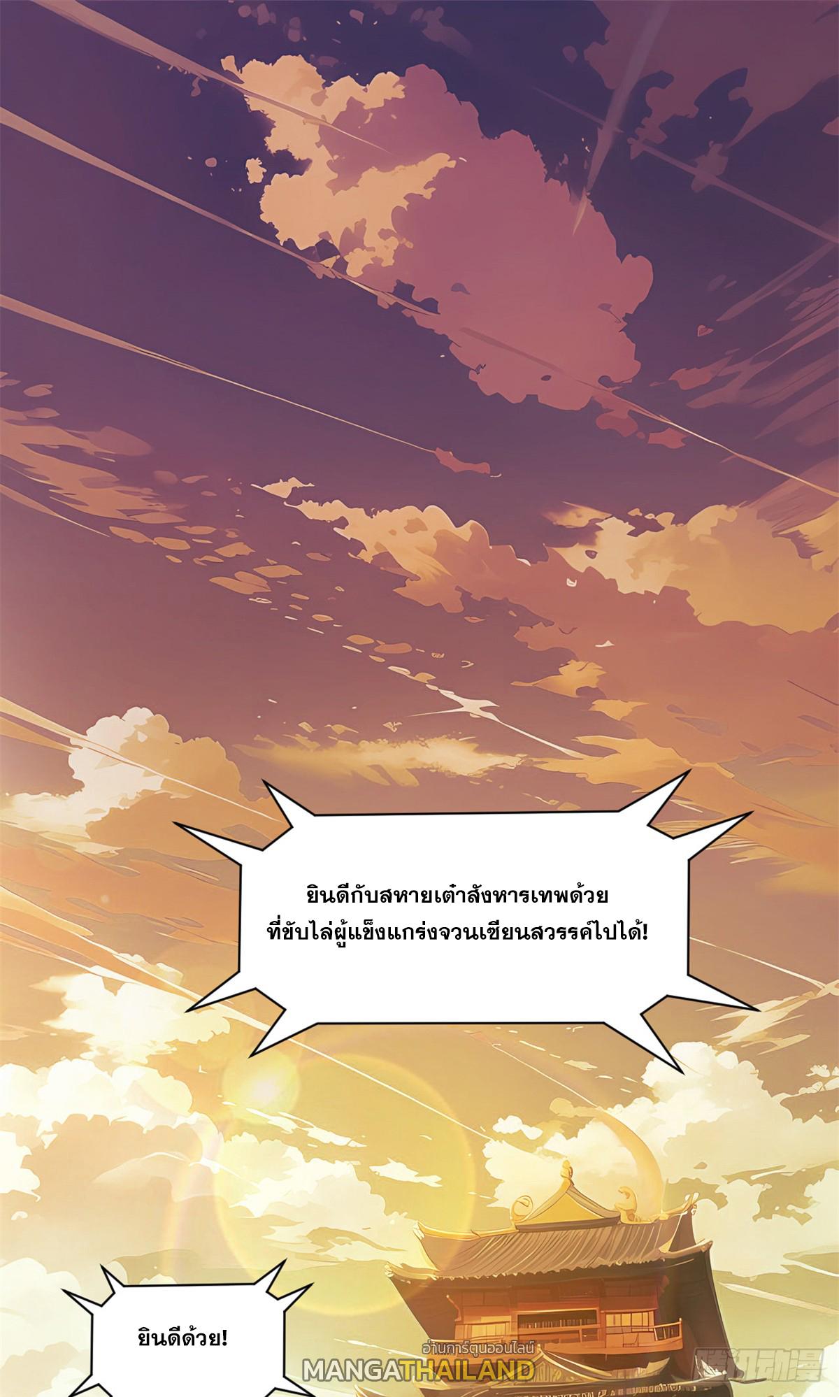 Top Tier Providence ตอนที่ 138 แปลไทย รูปที่ 1