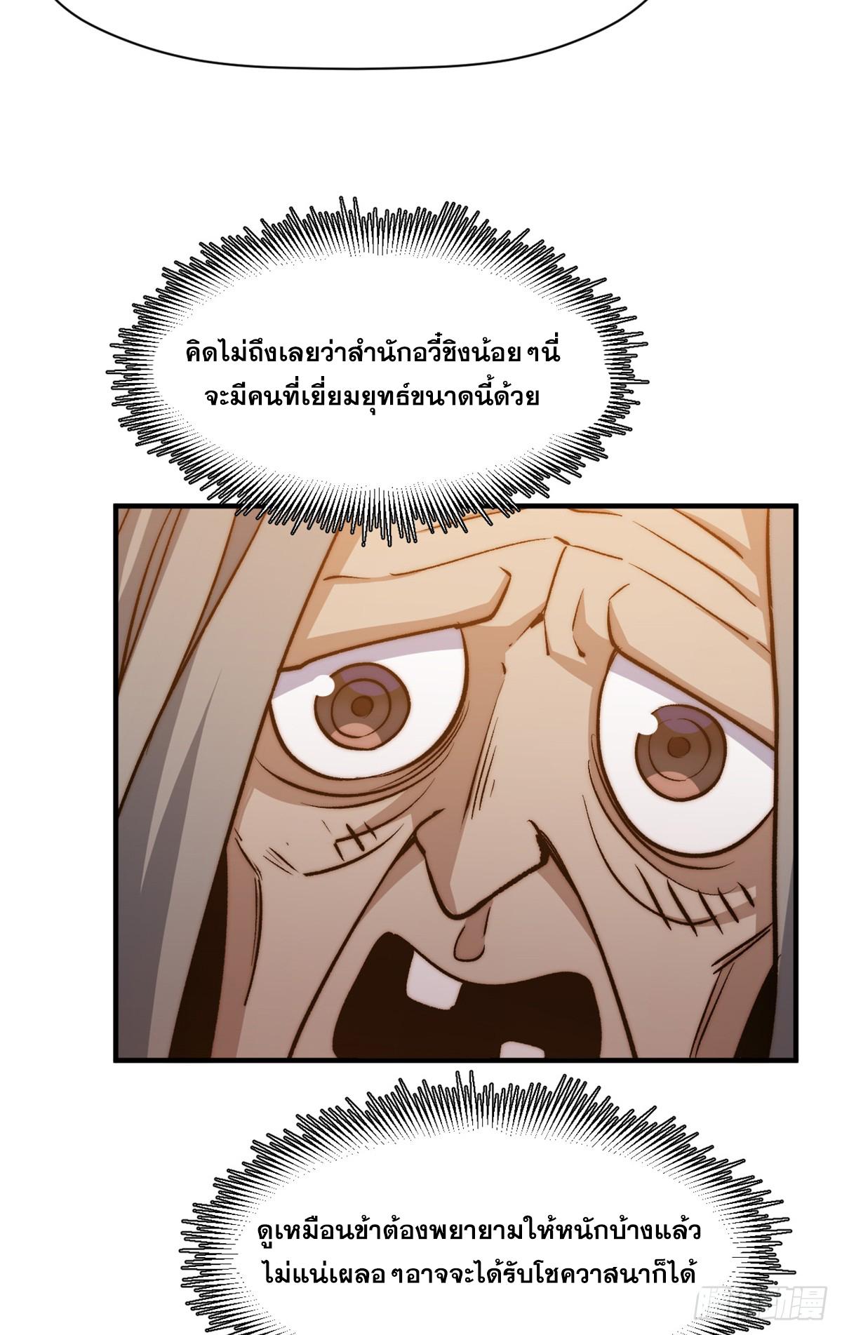 Top Tier Providence ตอนที่ 138 แปลไทย รูปที่ 10