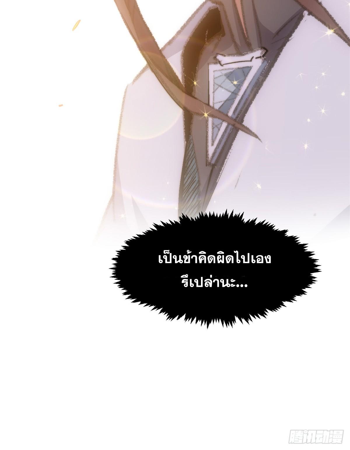 Top Tier Providence ตอนที่ 138 แปลไทย รูปที่ 12