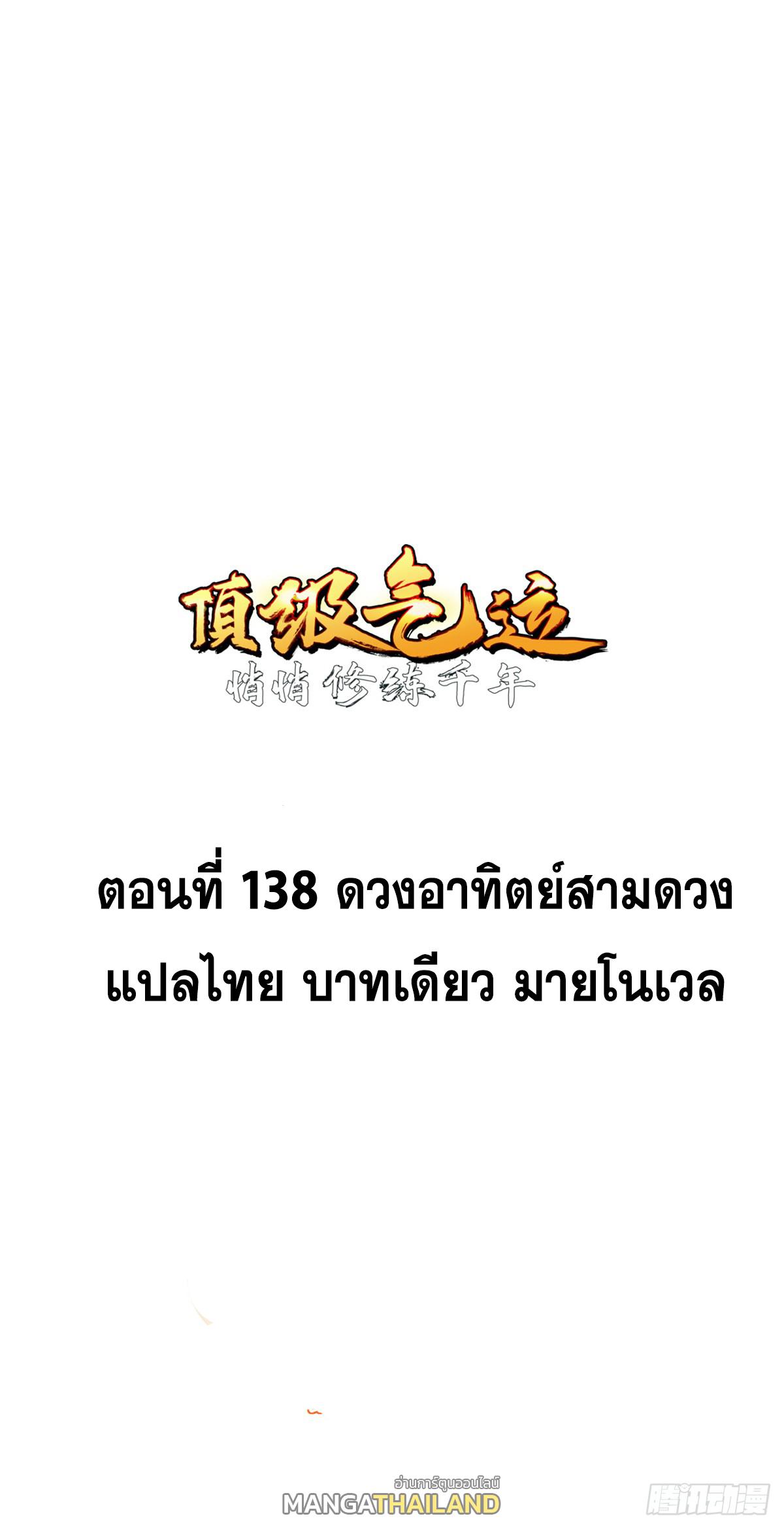 Top Tier Providence ตอนที่ 138 แปลไทย รูปที่ 14