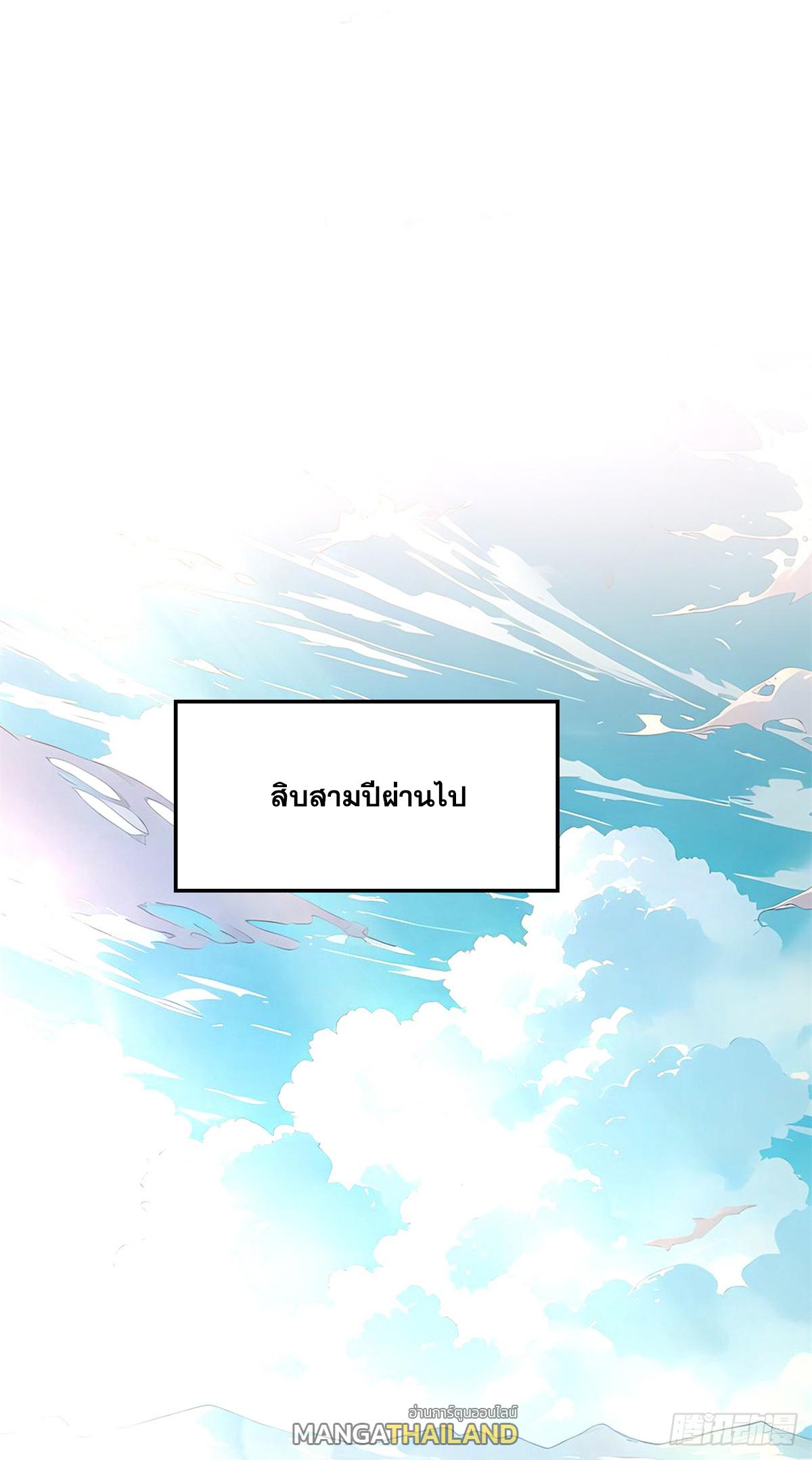 Top Tier Providence ตอนที่ 138 แปลไทย รูปที่ 15