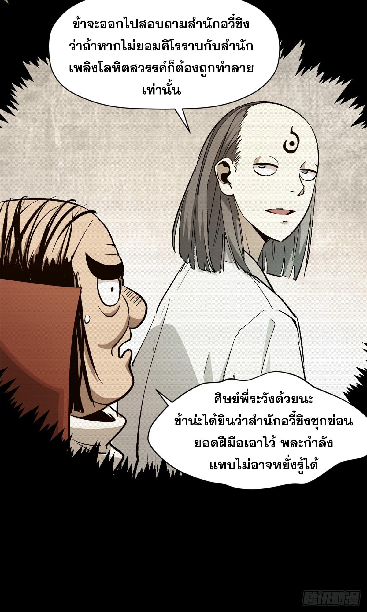 Top Tier Providence ตอนที่ 138 แปลไทย รูปที่ 17