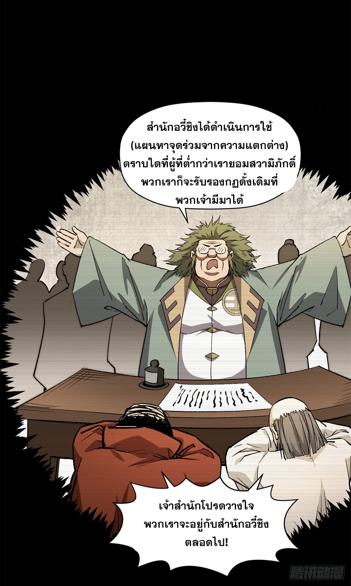 Top Tier Providence ตอนที่ 138 แปลไทย รูปที่ 19