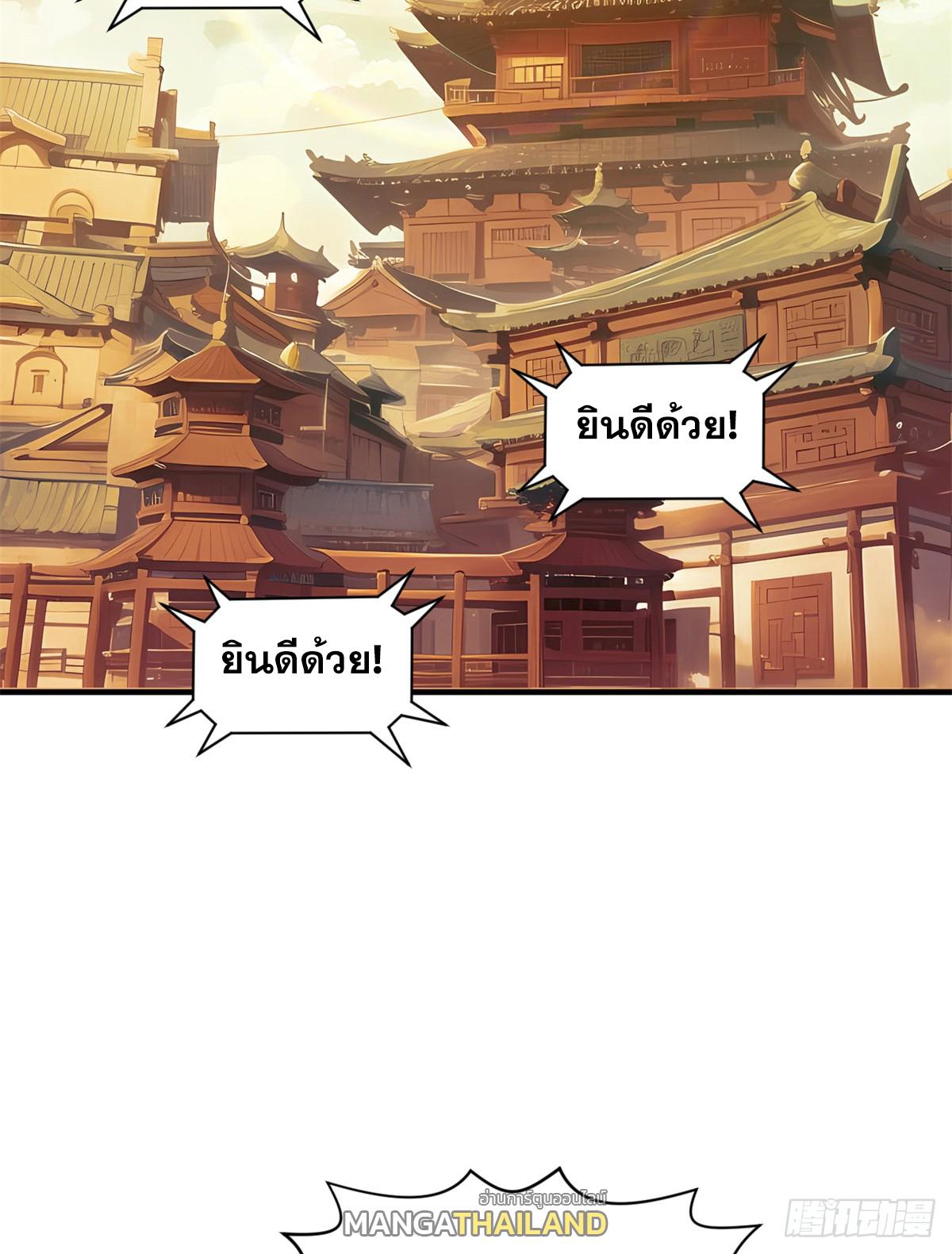 Top Tier Providence ตอนที่ 138 แปลไทย รูปที่ 2