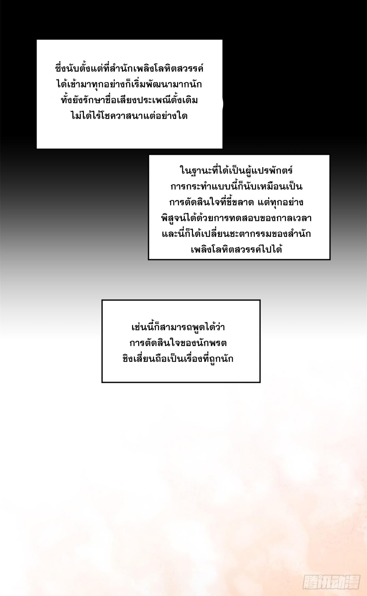 Top Tier Providence ตอนที่ 138 แปลไทย รูปที่ 21