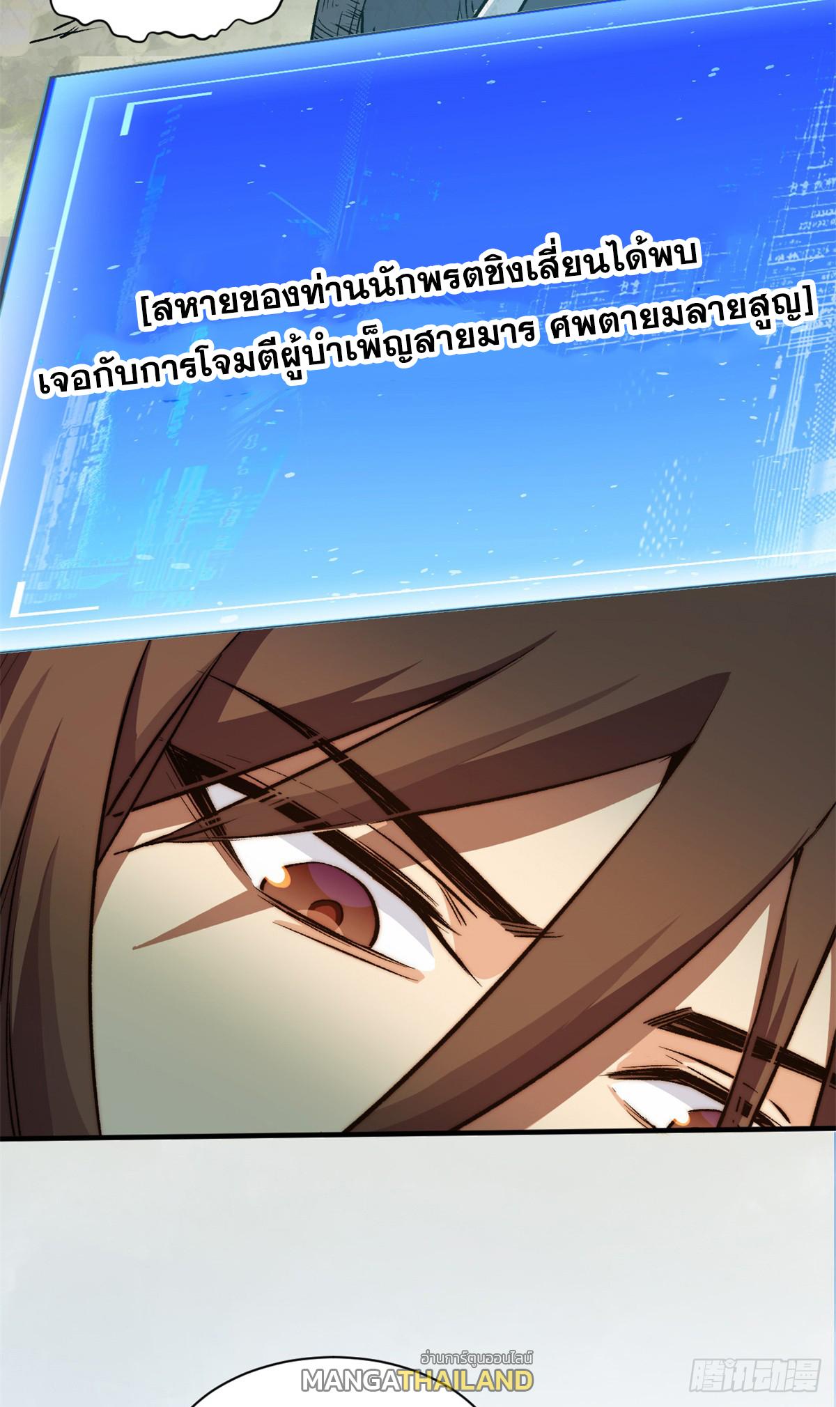 Top Tier Providence ตอนที่ 138 แปลไทย รูปที่ 26