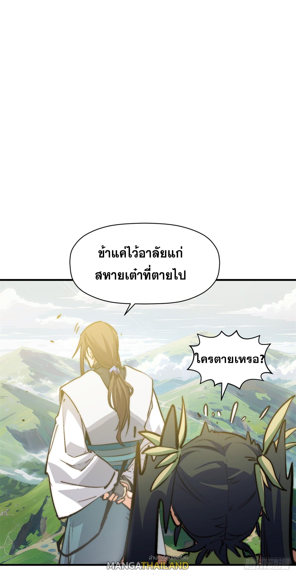 Top Tier Providence ตอนที่ 138 แปลไทย รูปที่ 28