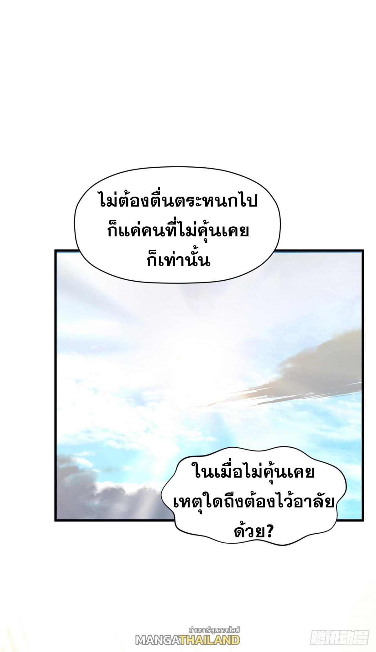 Top Tier Providence ตอนที่ 138 แปลไทย รูปที่ 29