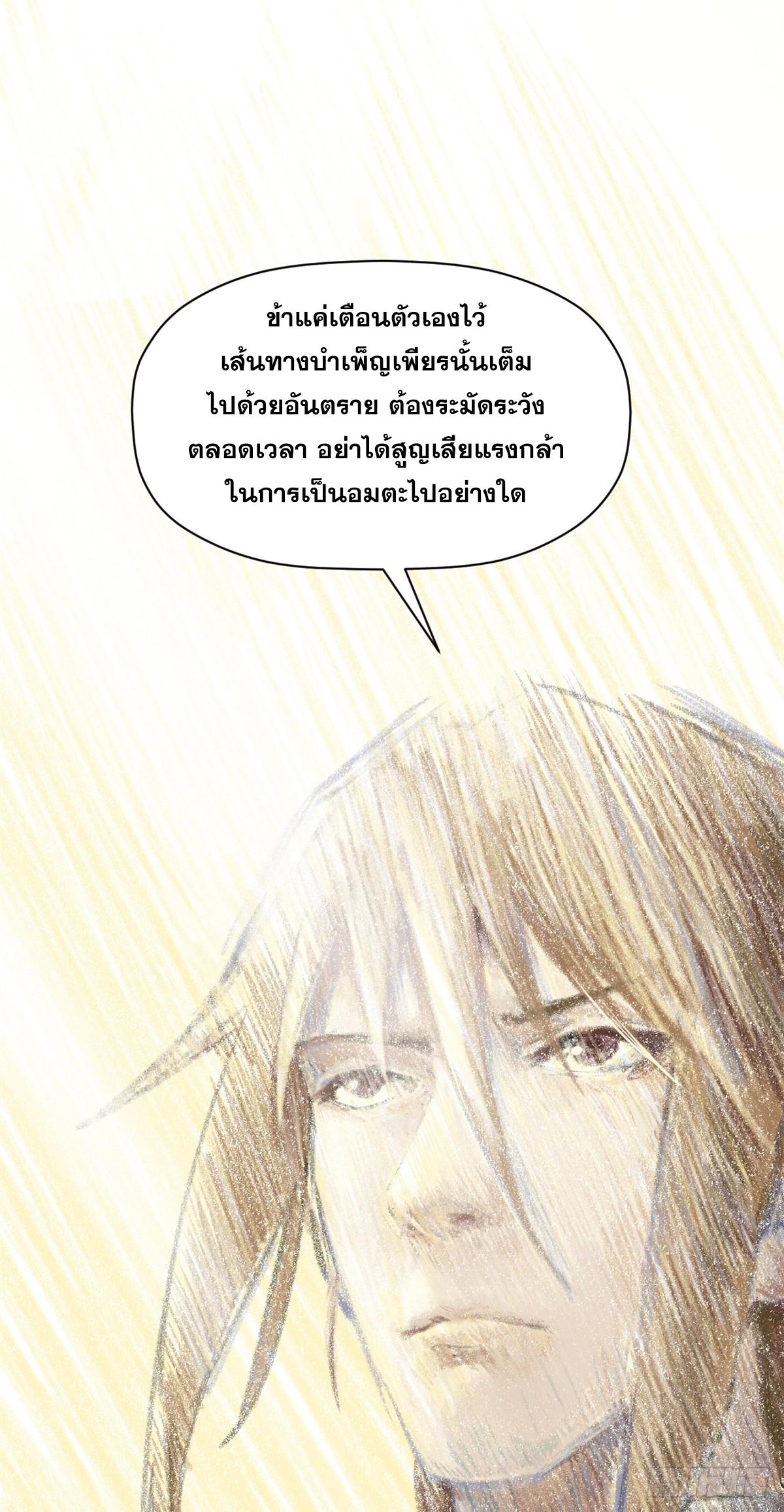 Top Tier Providence ตอนที่ 138 แปลไทย รูปที่ 30