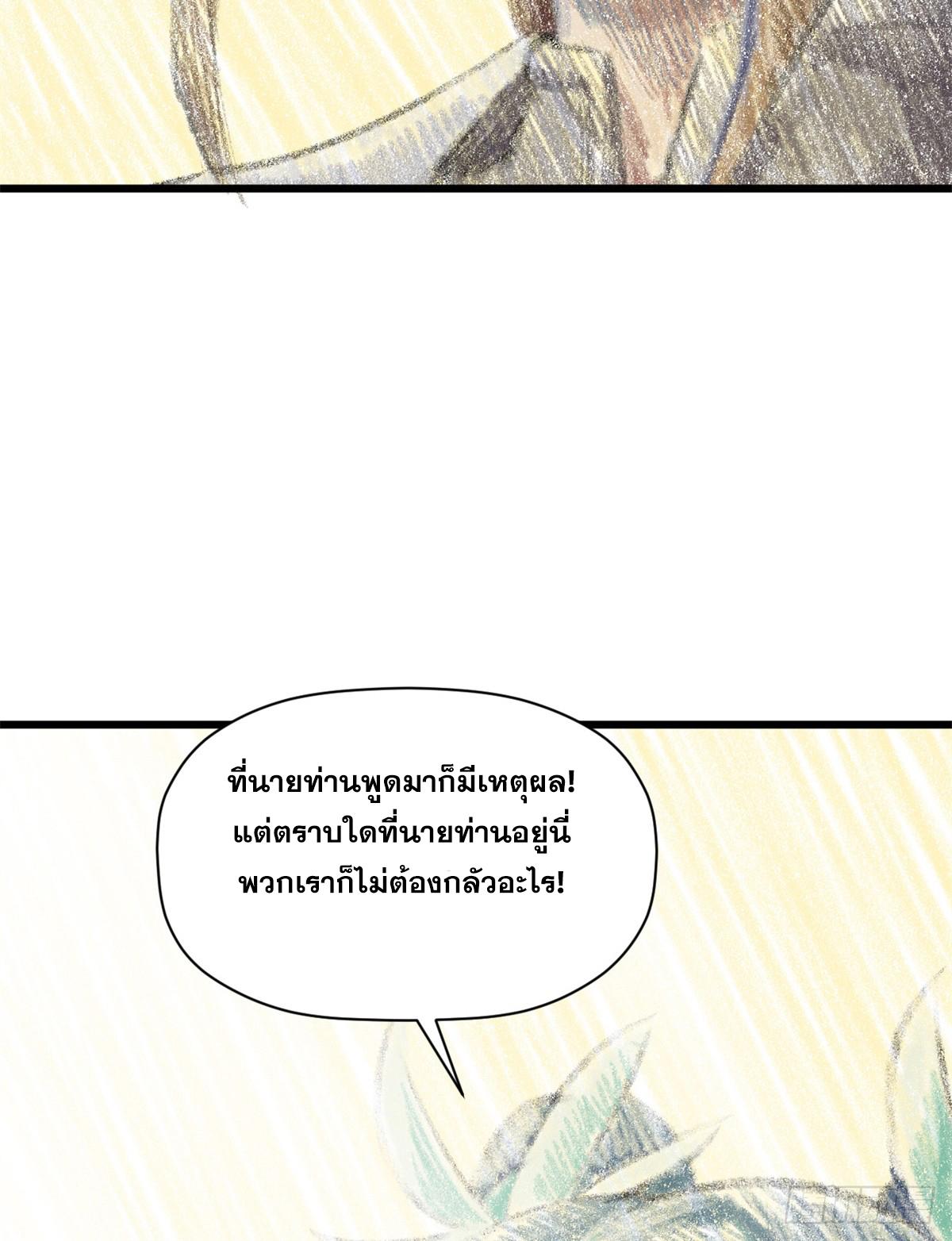 Top Tier Providence ตอนที่ 138 แปลไทย รูปที่ 31