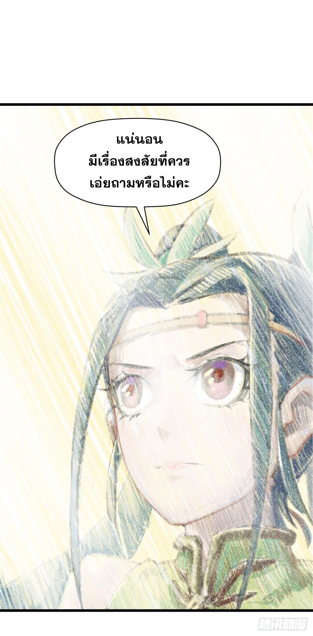 Top Tier Providence ตอนที่ 138 แปลไทย รูปที่ 34