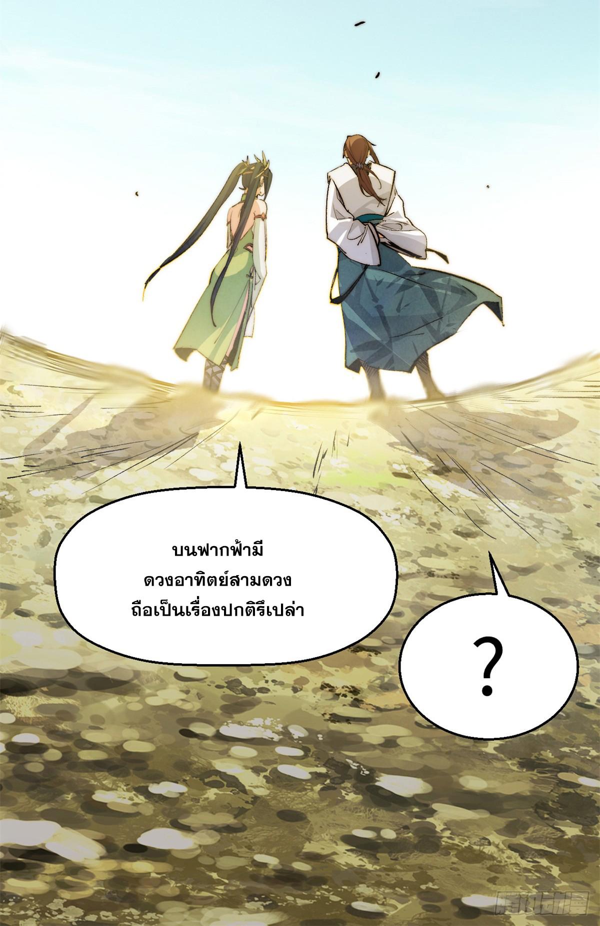 Top Tier Providence ตอนที่ 138 แปลไทย รูปที่ 37