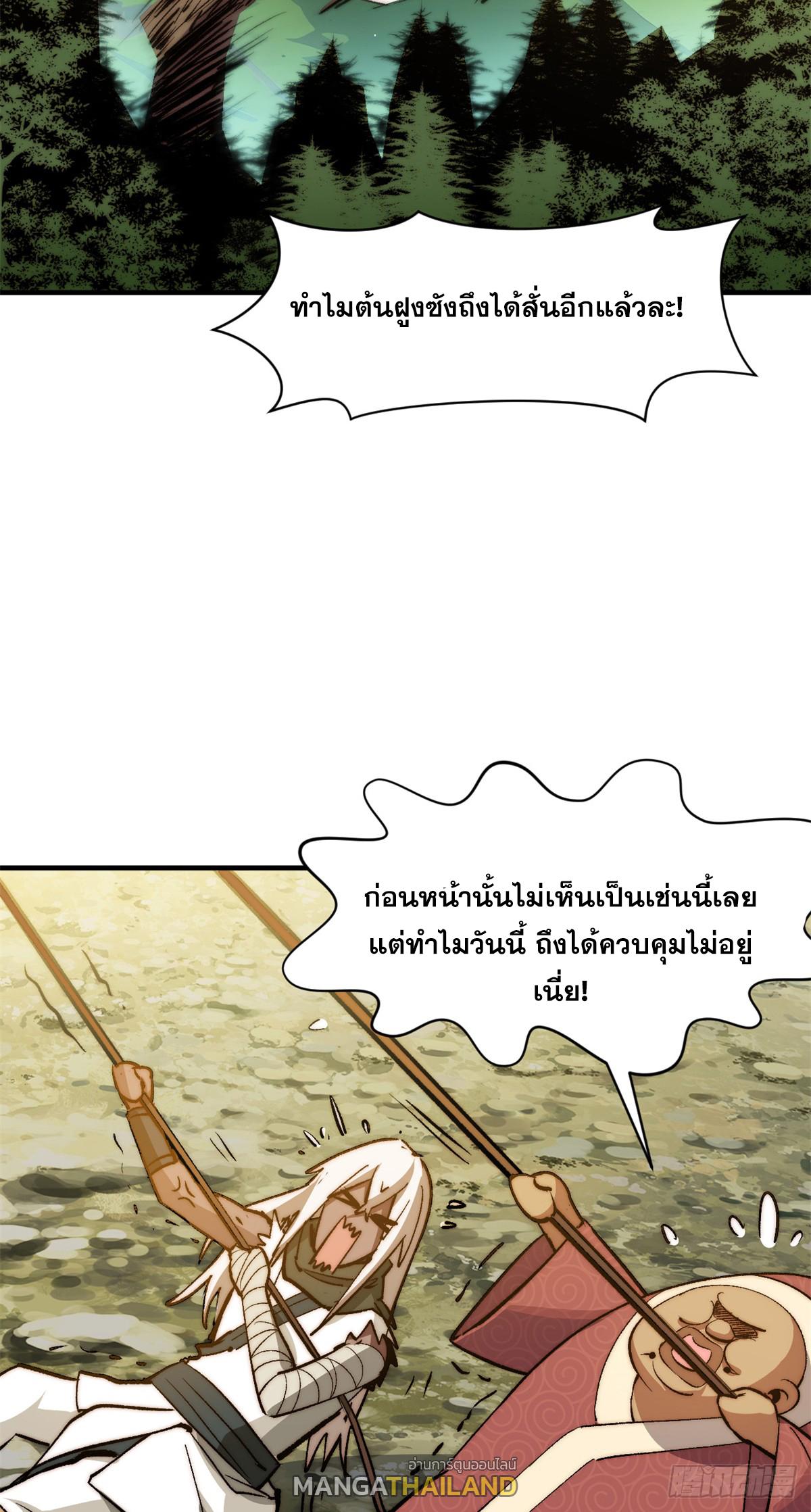 Top Tier Providence ตอนที่ 138 แปลไทย รูปที่ 39