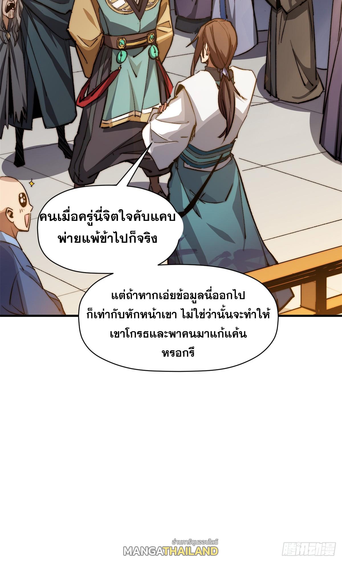 Top Tier Providence ตอนที่ 138 แปลไทย รูปที่ 4