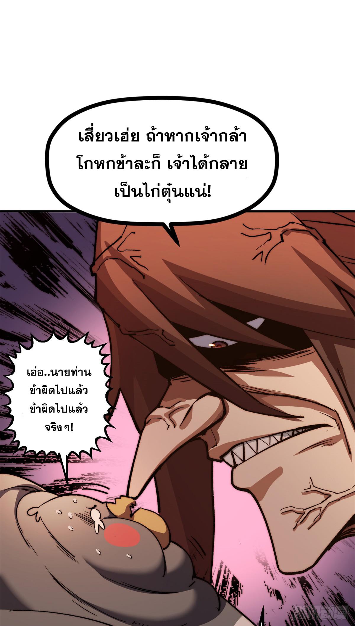 Top Tier Providence ตอนที่ 138 แปลไทย รูปที่ 45