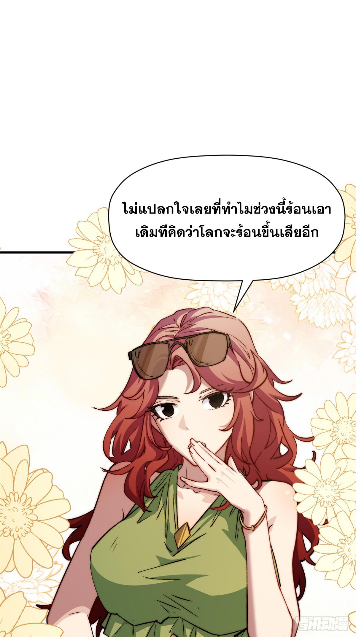 Top Tier Providence ตอนที่ 138 แปลไทย รูปที่ 49