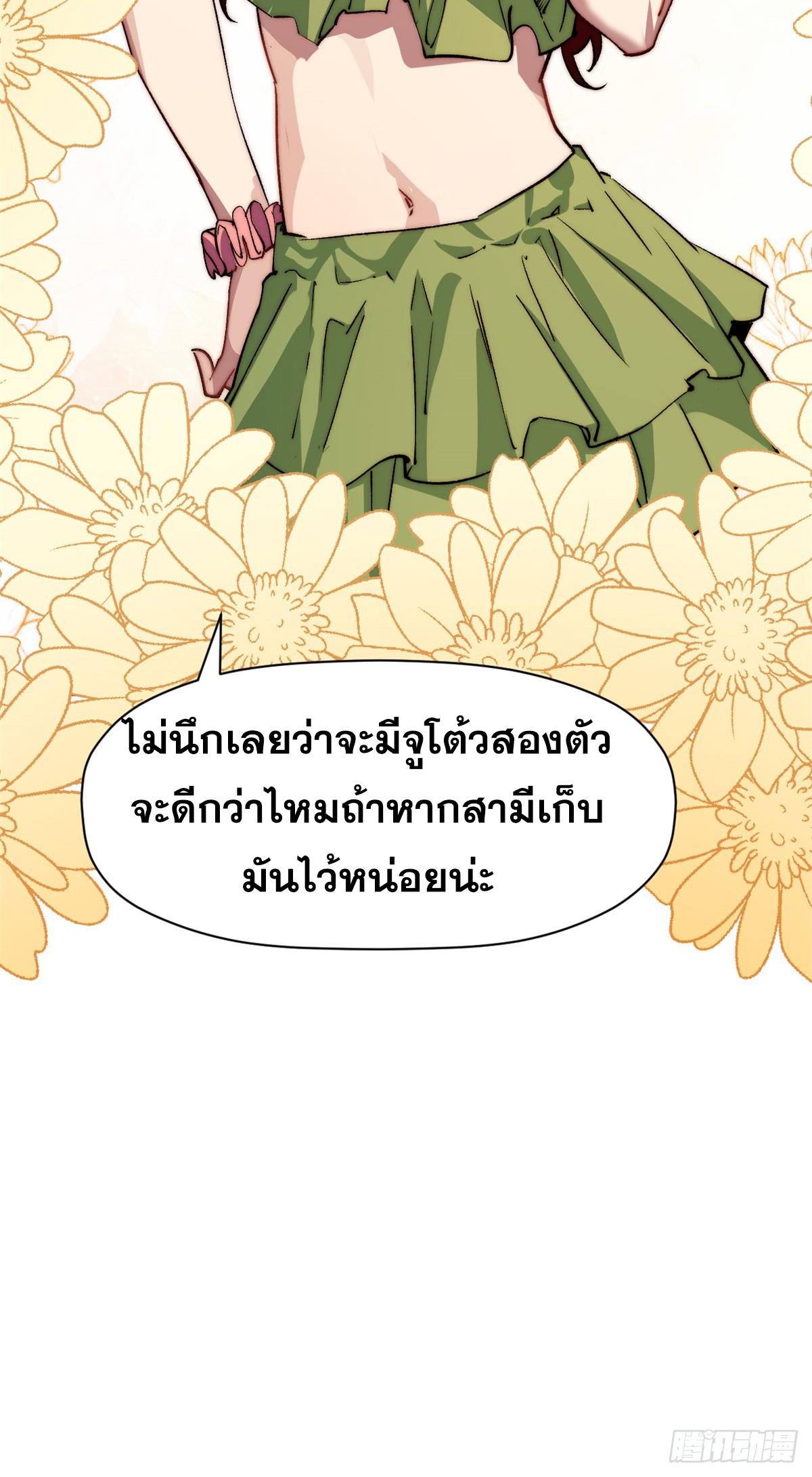 Top Tier Providence ตอนที่ 138 แปลไทย รูปที่ 50