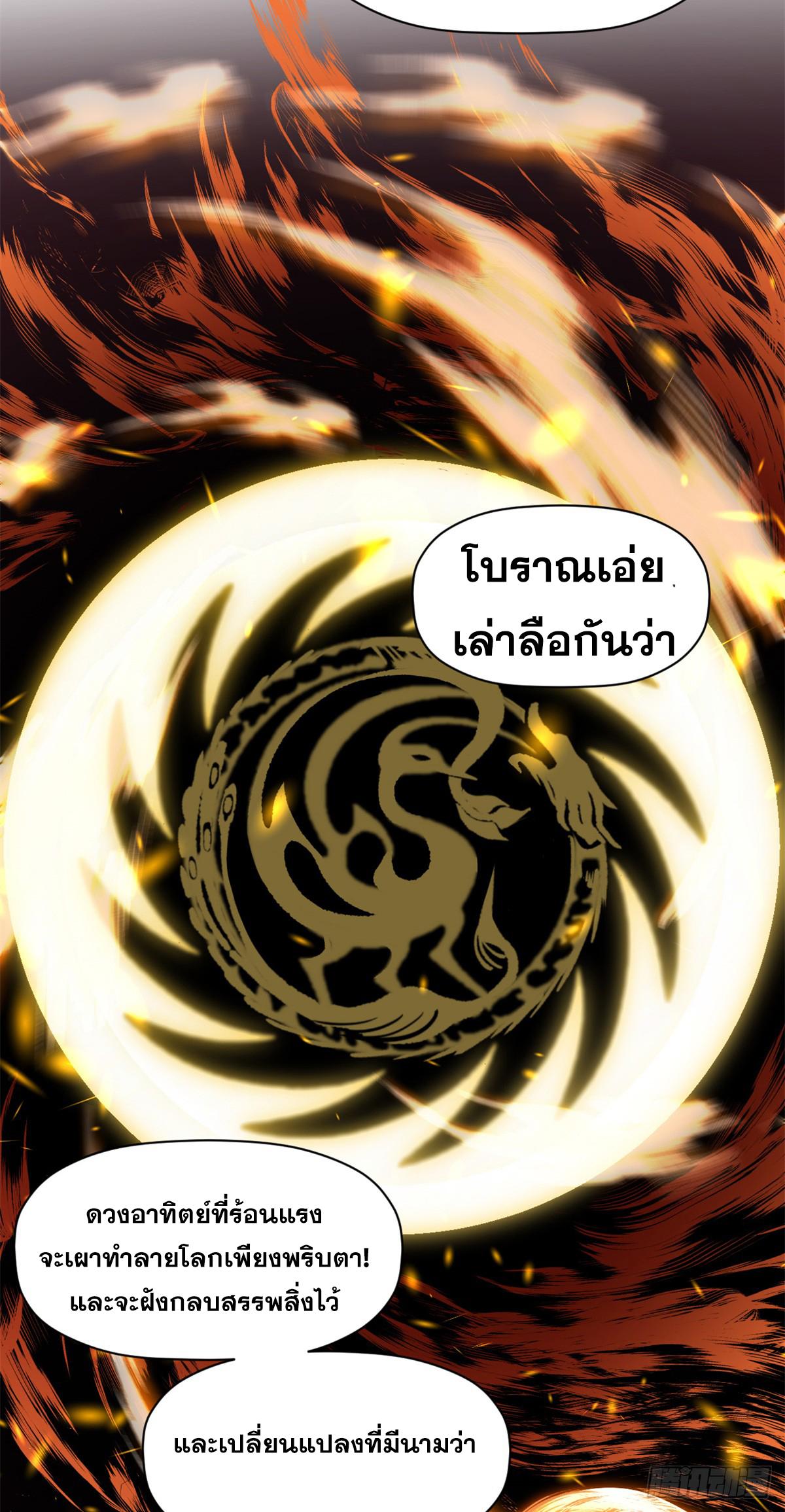 Top Tier Providence ตอนที่ 138 แปลไทย รูปที่ 55