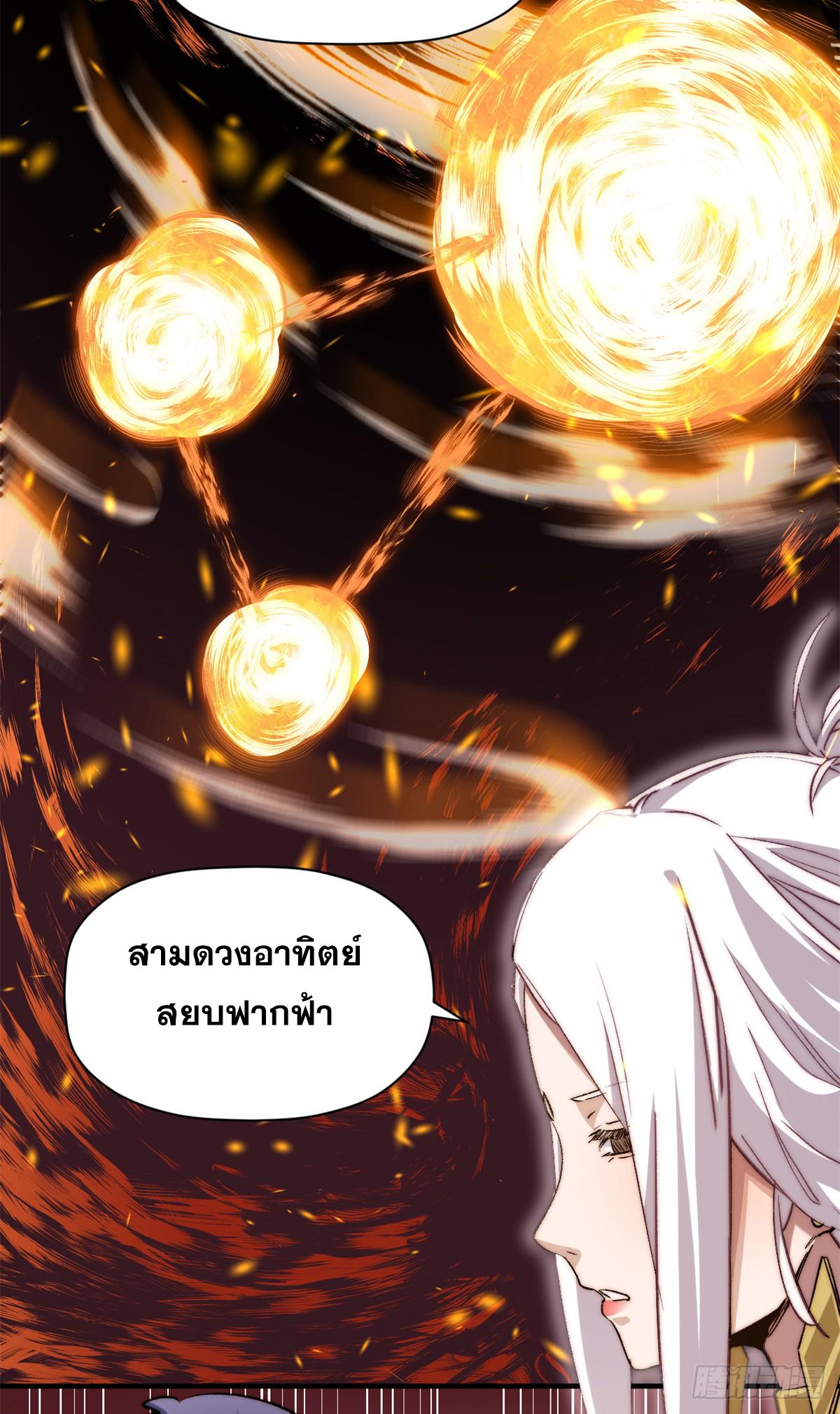 Top Tier Providence ตอนที่ 138 แปลไทย รูปที่ 56