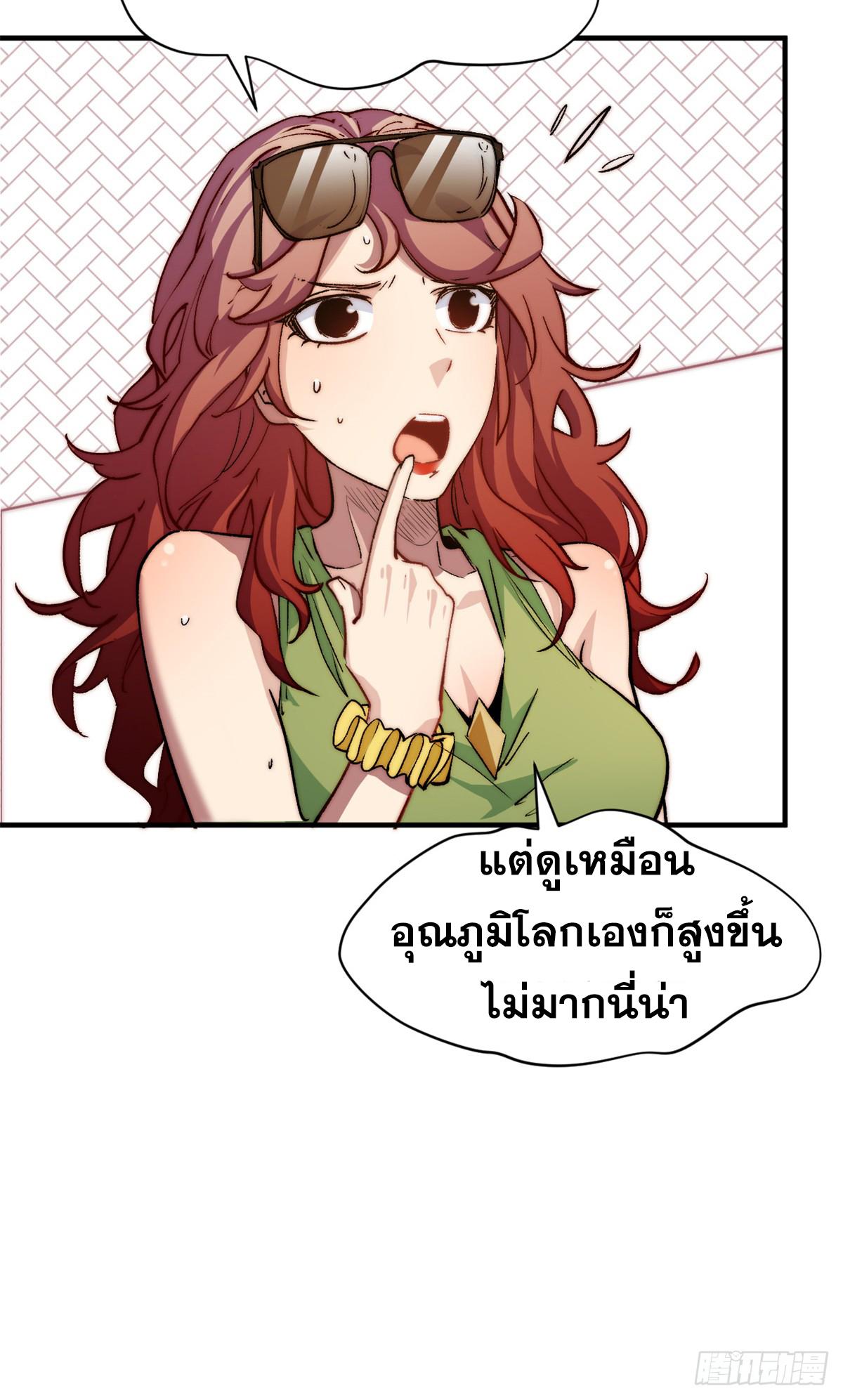 Top Tier Providence ตอนที่ 138 แปลไทย รูปที่ 58