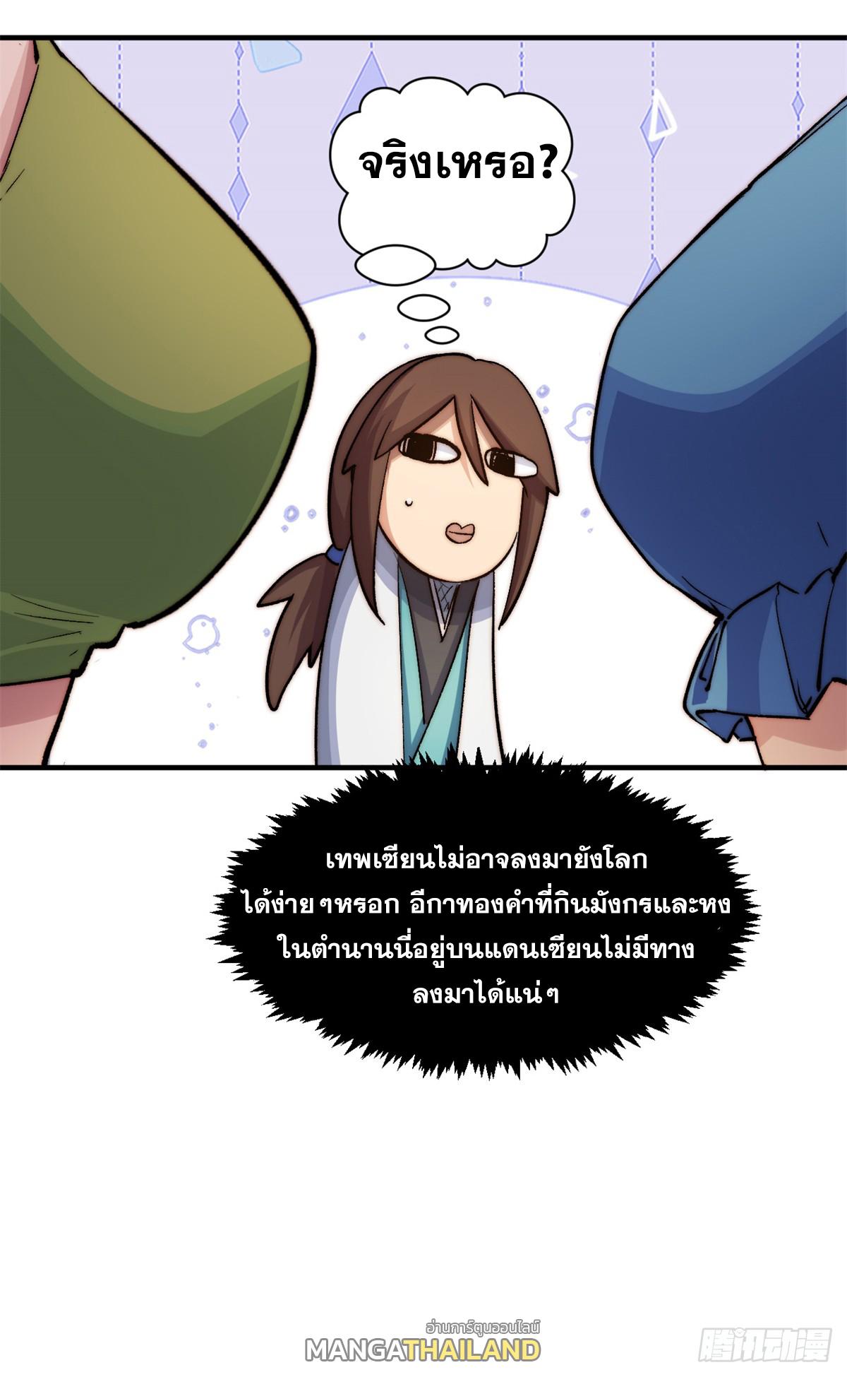 Top Tier Providence ตอนที่ 138 แปลไทย รูปที่ 59