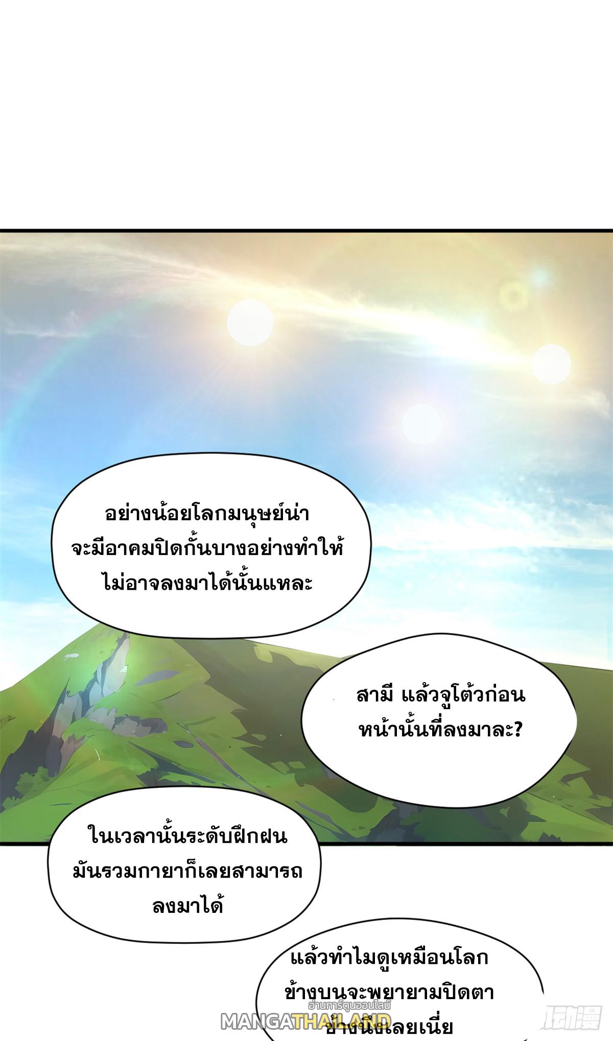 Top Tier Providence ตอนที่ 138 แปลไทย รูปที่ 60