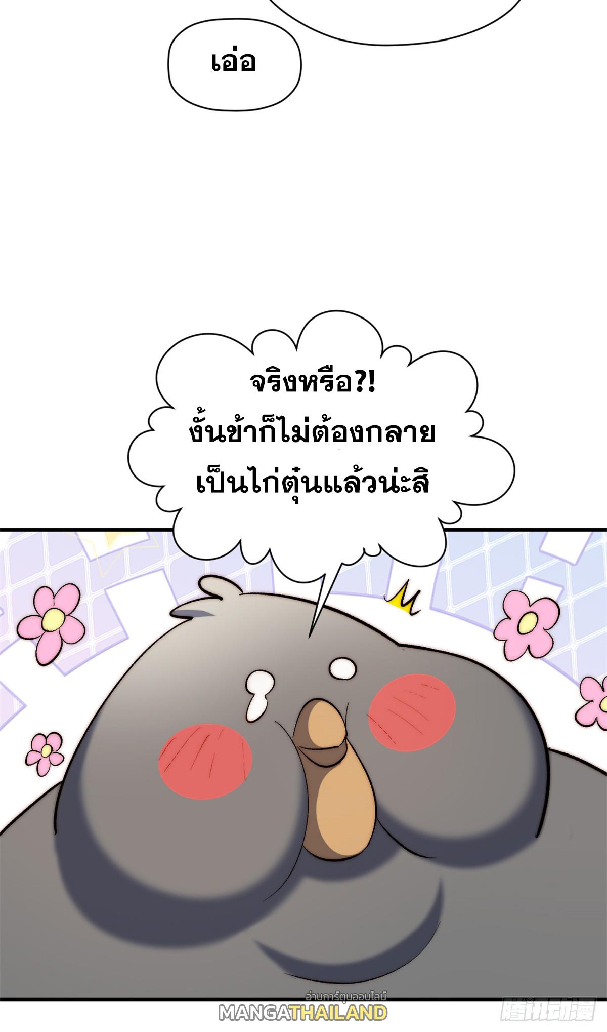 Top Tier Providence ตอนที่ 138 แปลไทย รูปที่ 61