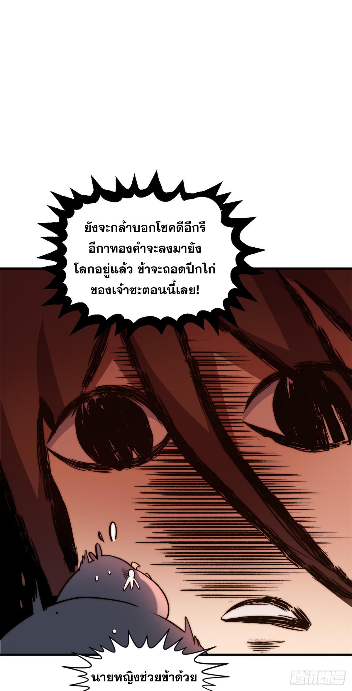 Top Tier Providence ตอนที่ 138 แปลไทย รูปที่ 62