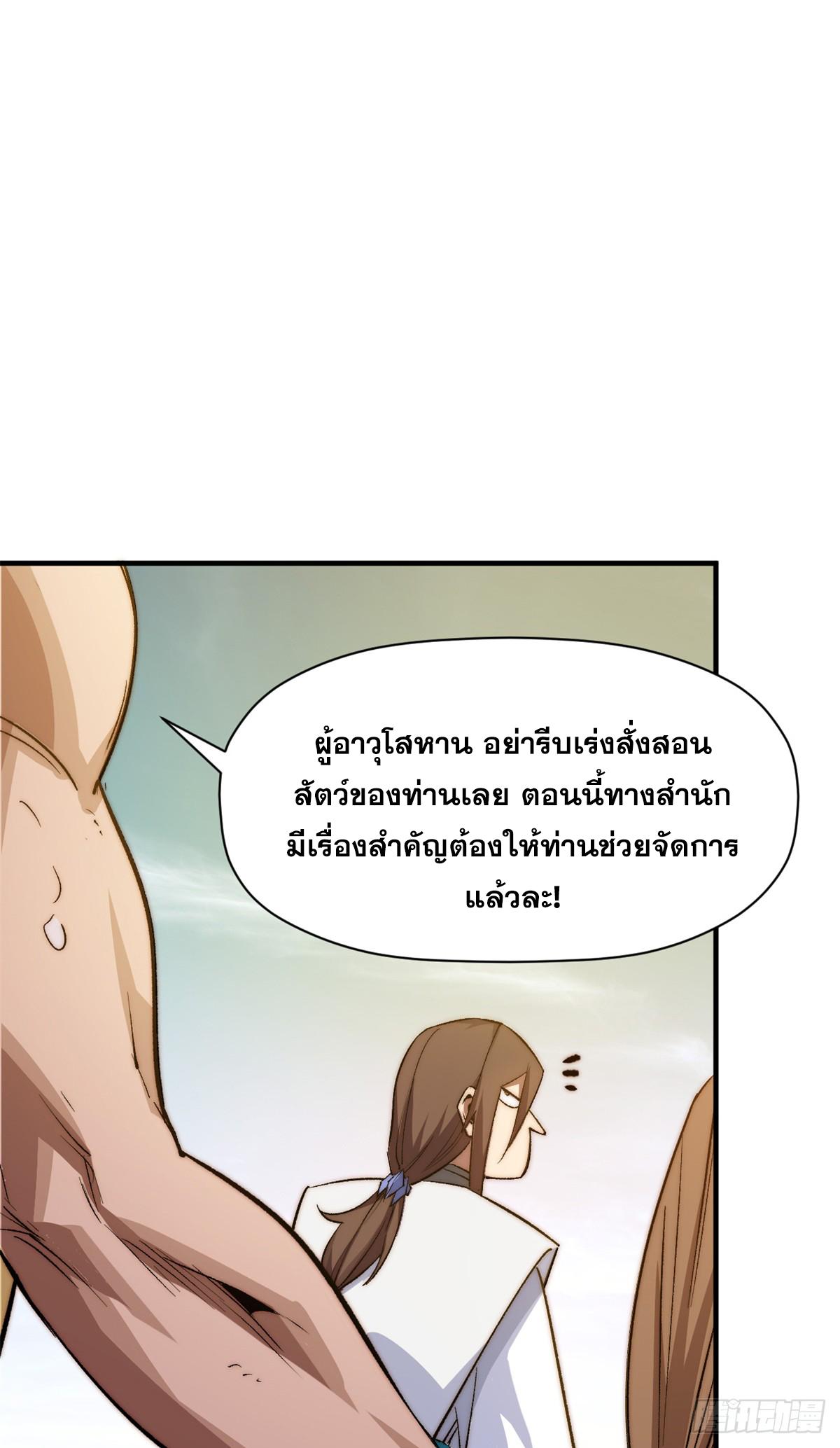 Top Tier Providence ตอนที่ 138 แปลไทย รูปที่ 65