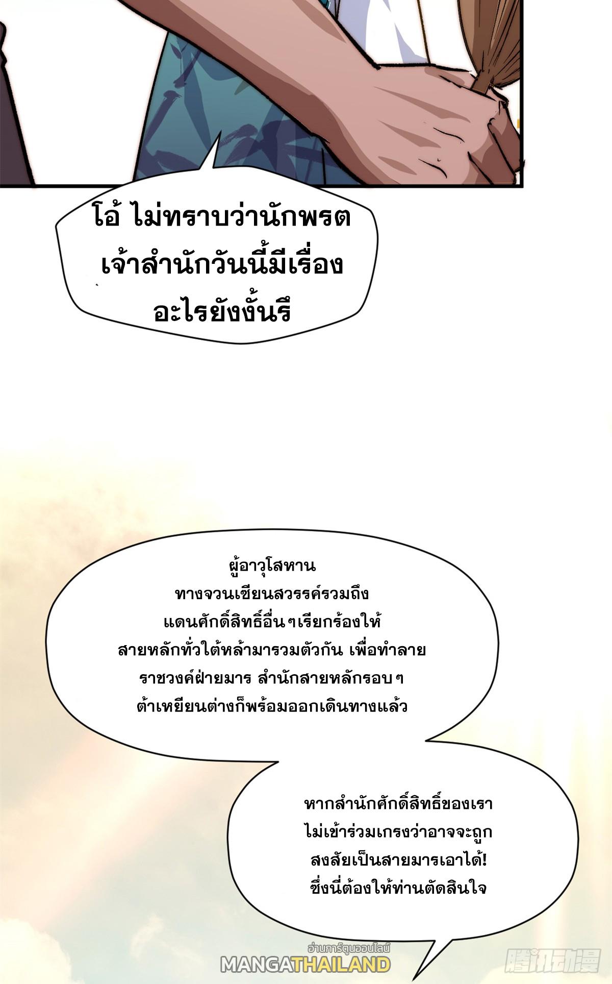 Top Tier Providence ตอนที่ 138 แปลไทย รูปที่ 66