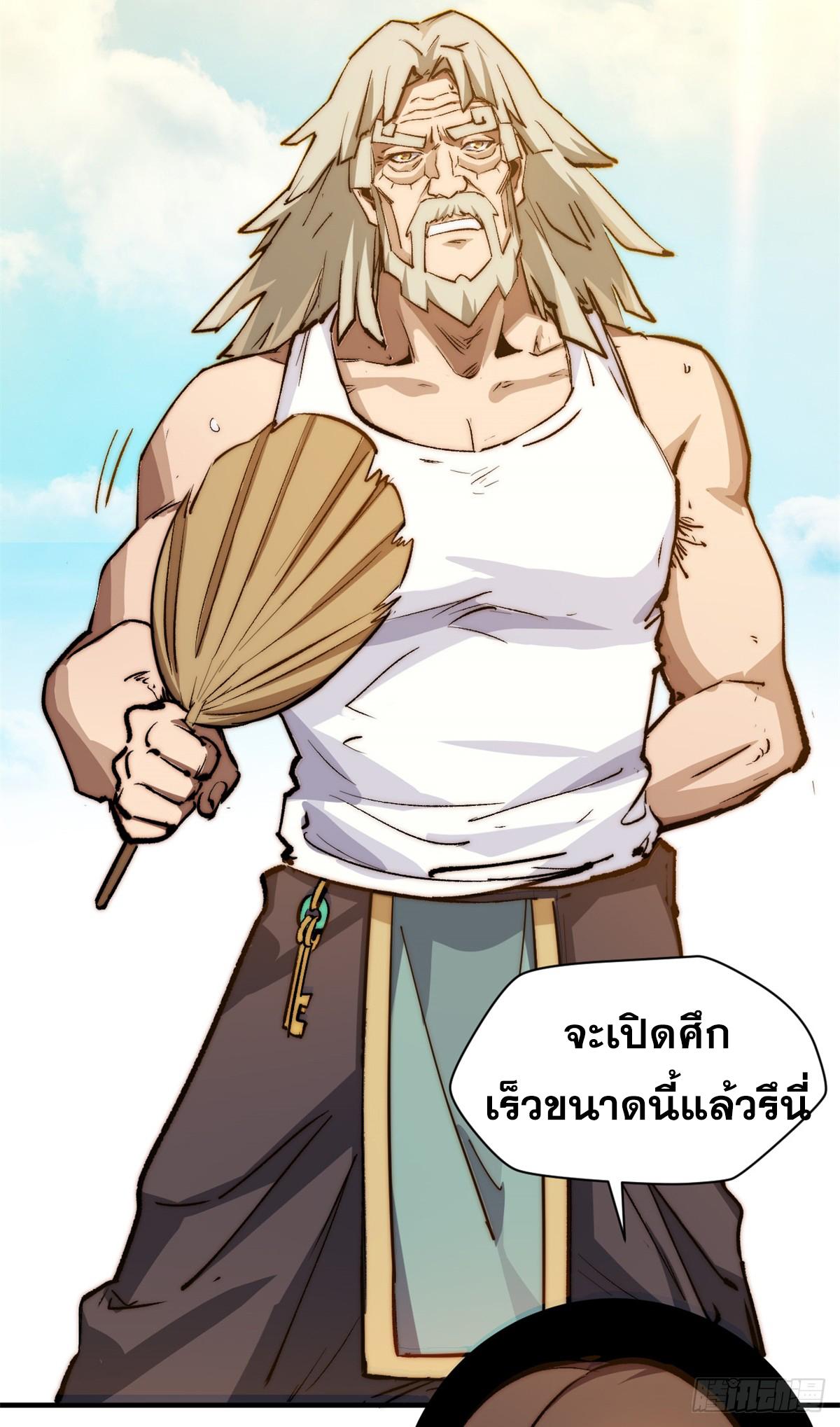 Top Tier Providence ตอนที่ 138 แปลไทย รูปที่ 67