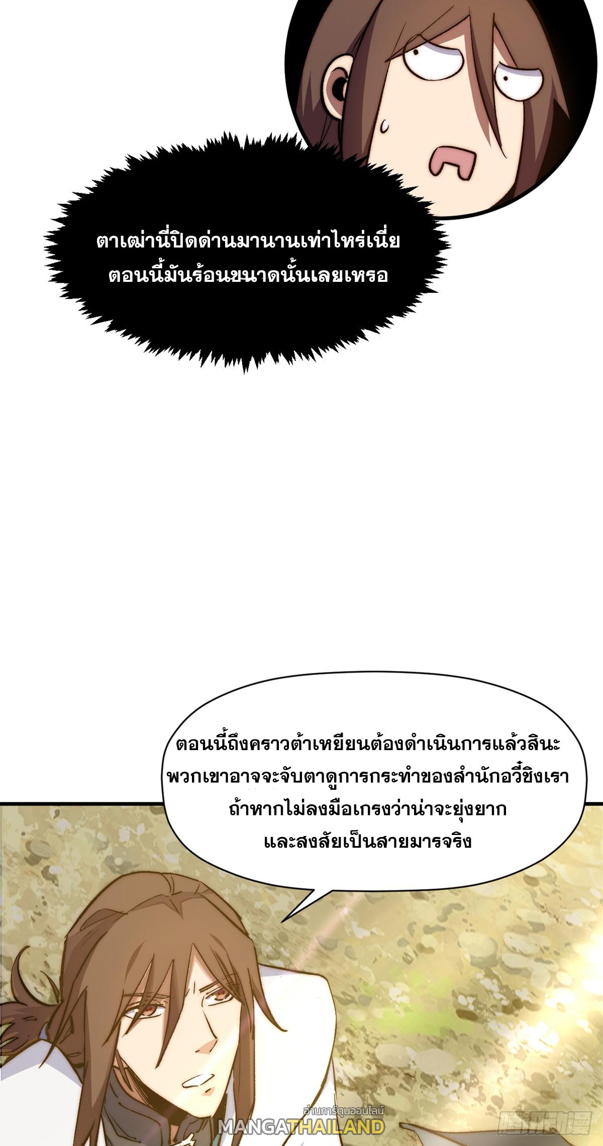 Top Tier Providence ตอนที่ 138 แปลไทย รูปที่ 68