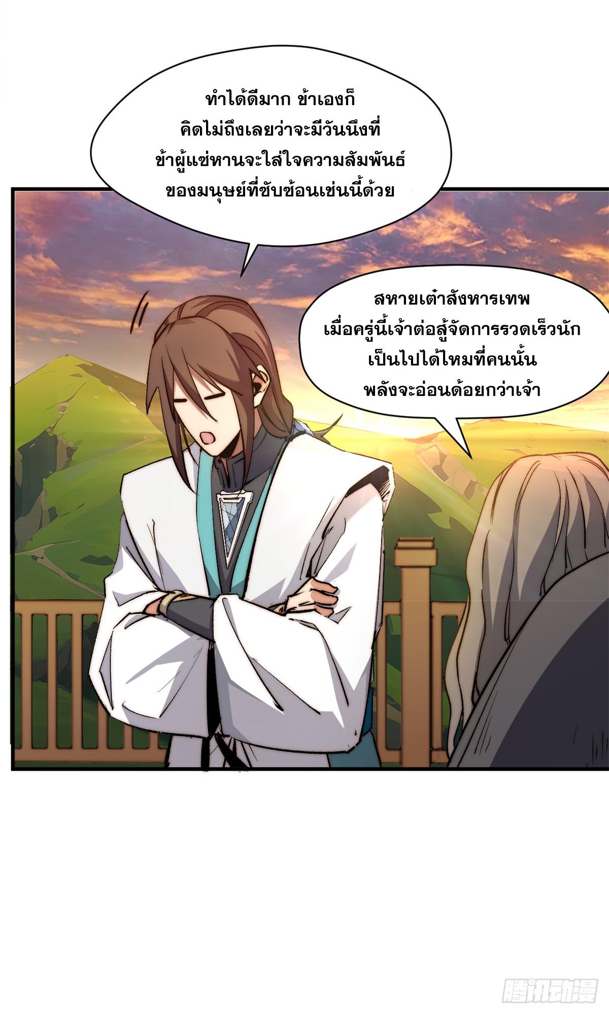 Top Tier Providence ตอนที่ 138 แปลไทย รูปที่ 7