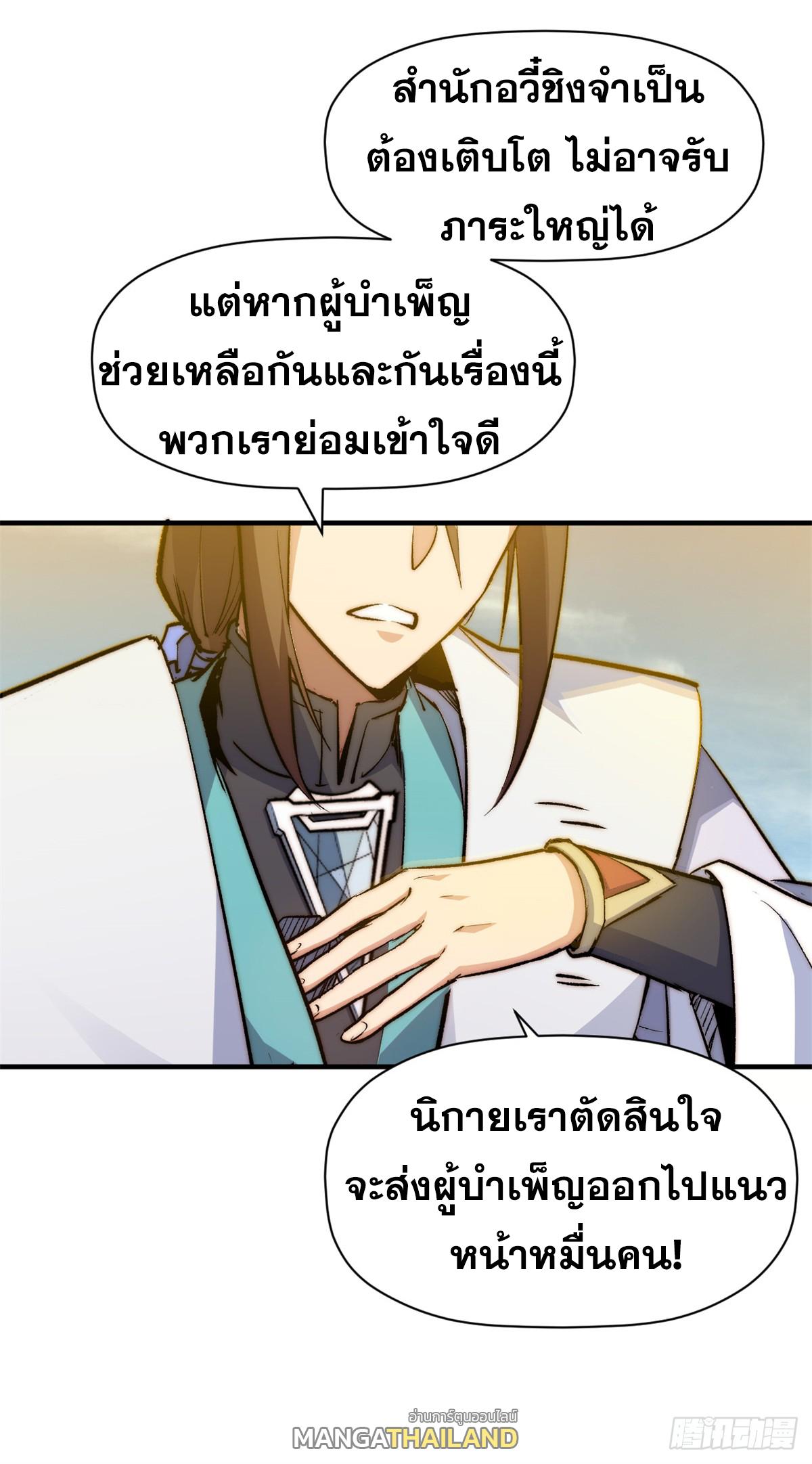 Top Tier Providence ตอนที่ 138 แปลไทย รูปที่ 70