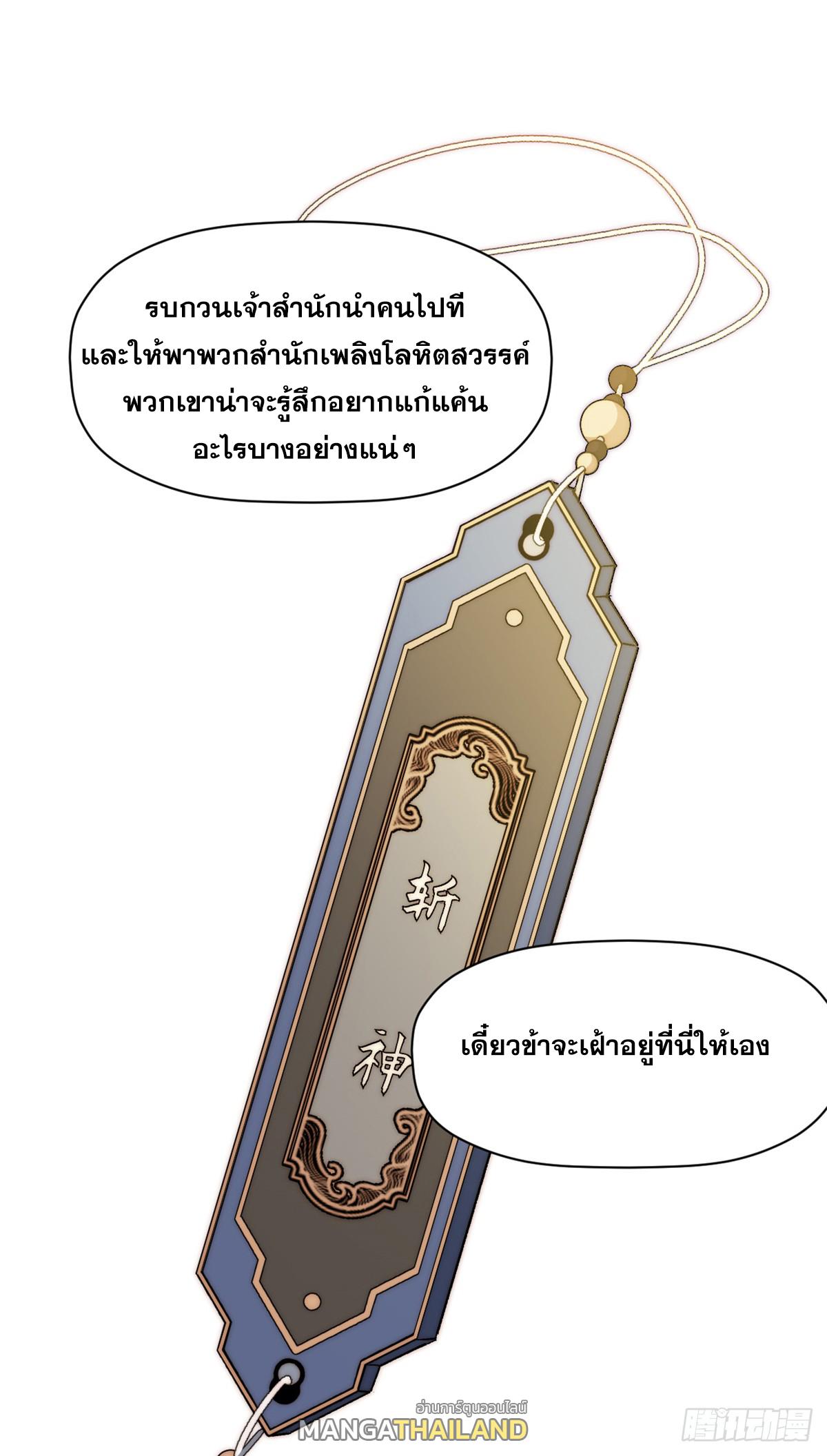 Top Tier Providence ตอนที่ 138 แปลไทย รูปที่ 71