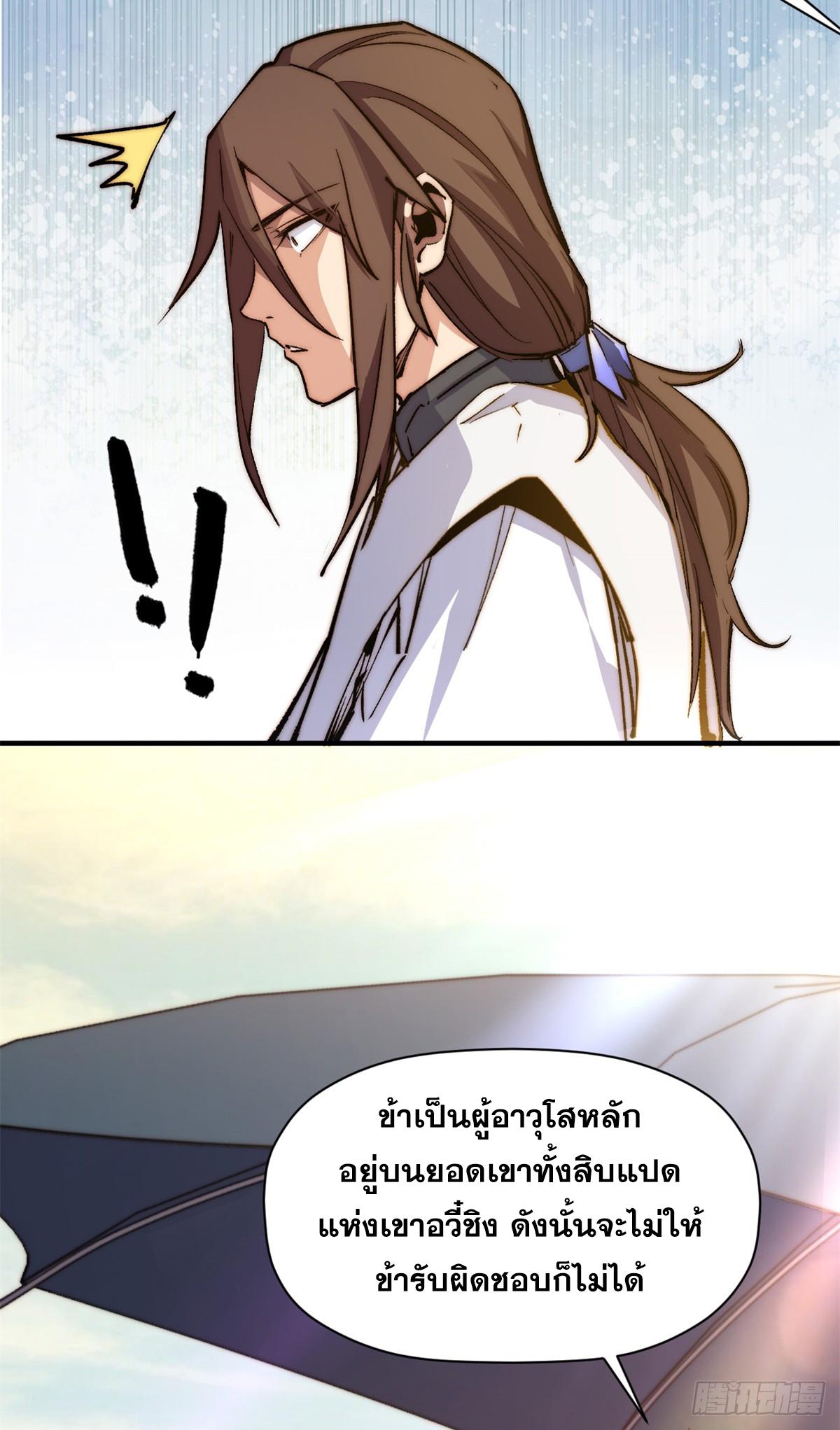 Top Tier Providence ตอนที่ 138 แปลไทย รูปที่ 74