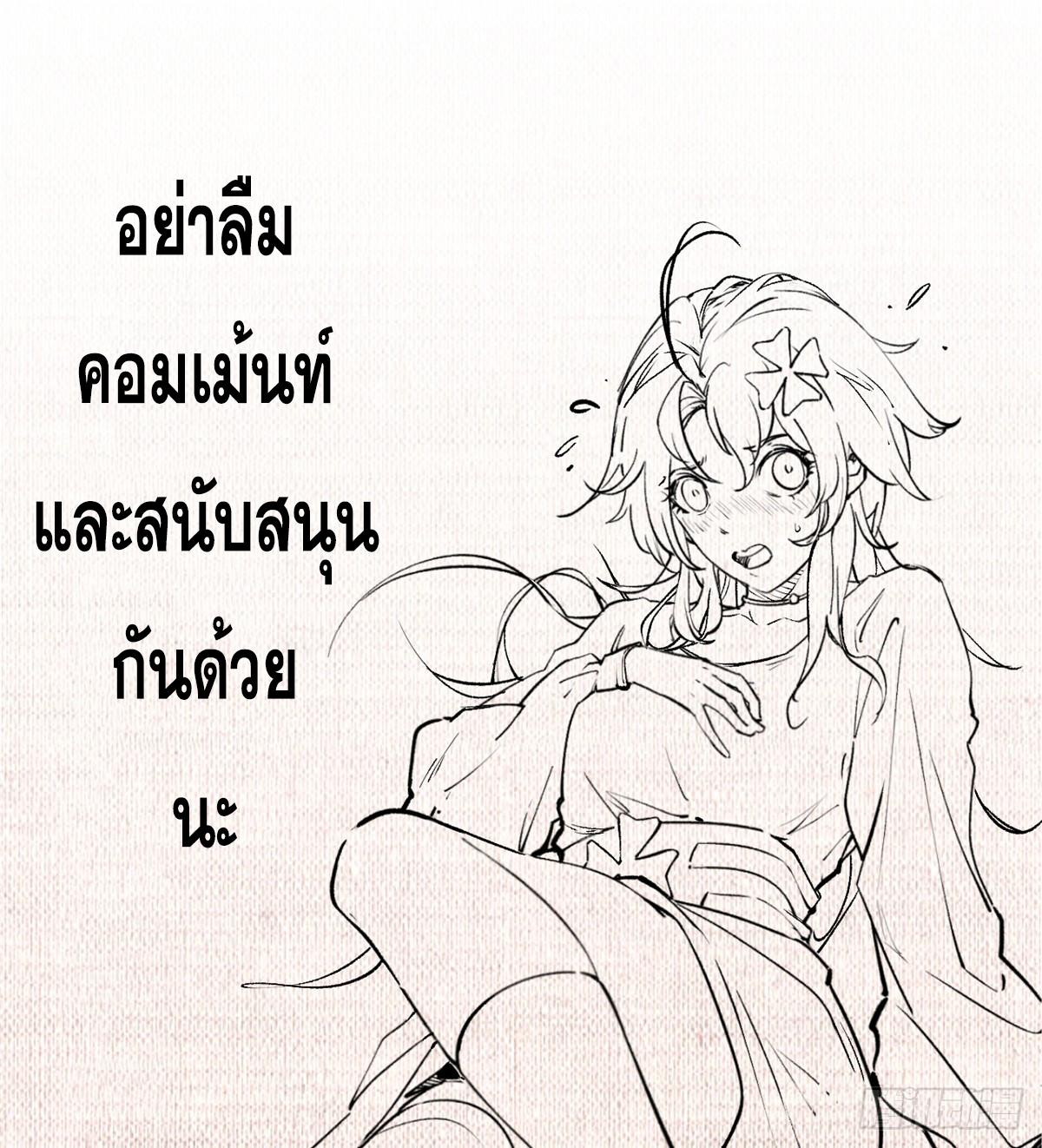 Top Tier Providence ตอนที่ 138 แปลไทย รูปที่ 77