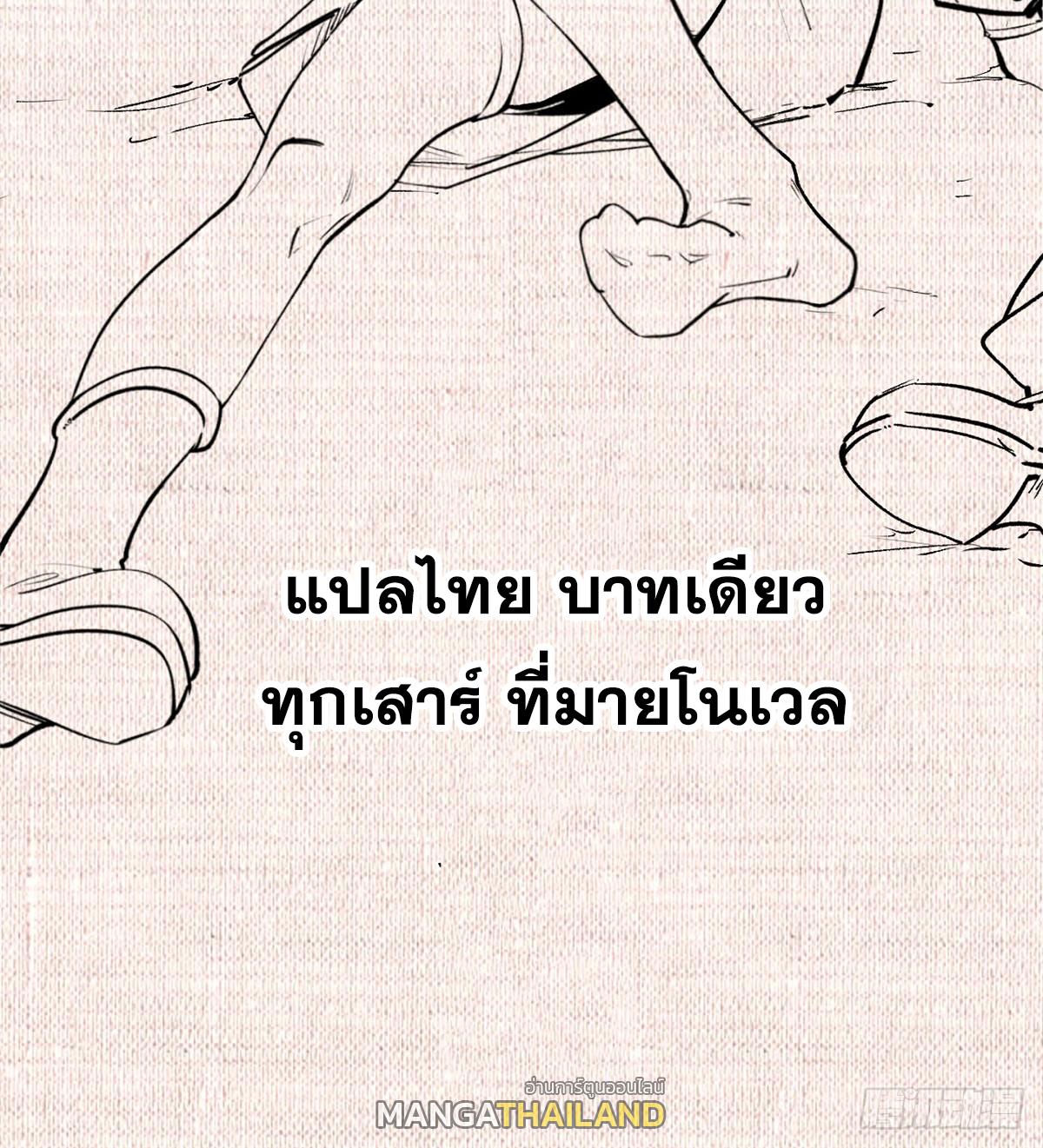 Top Tier Providence ตอนที่ 138 แปลไทย รูปที่ 78